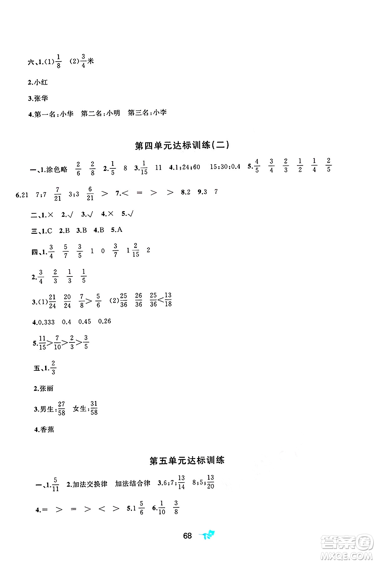 廣西師范大學(xué)出版社2025年春新課程學(xué)習與測評單元雙測五年級數(shù)學(xué)下冊B版北師大版答案