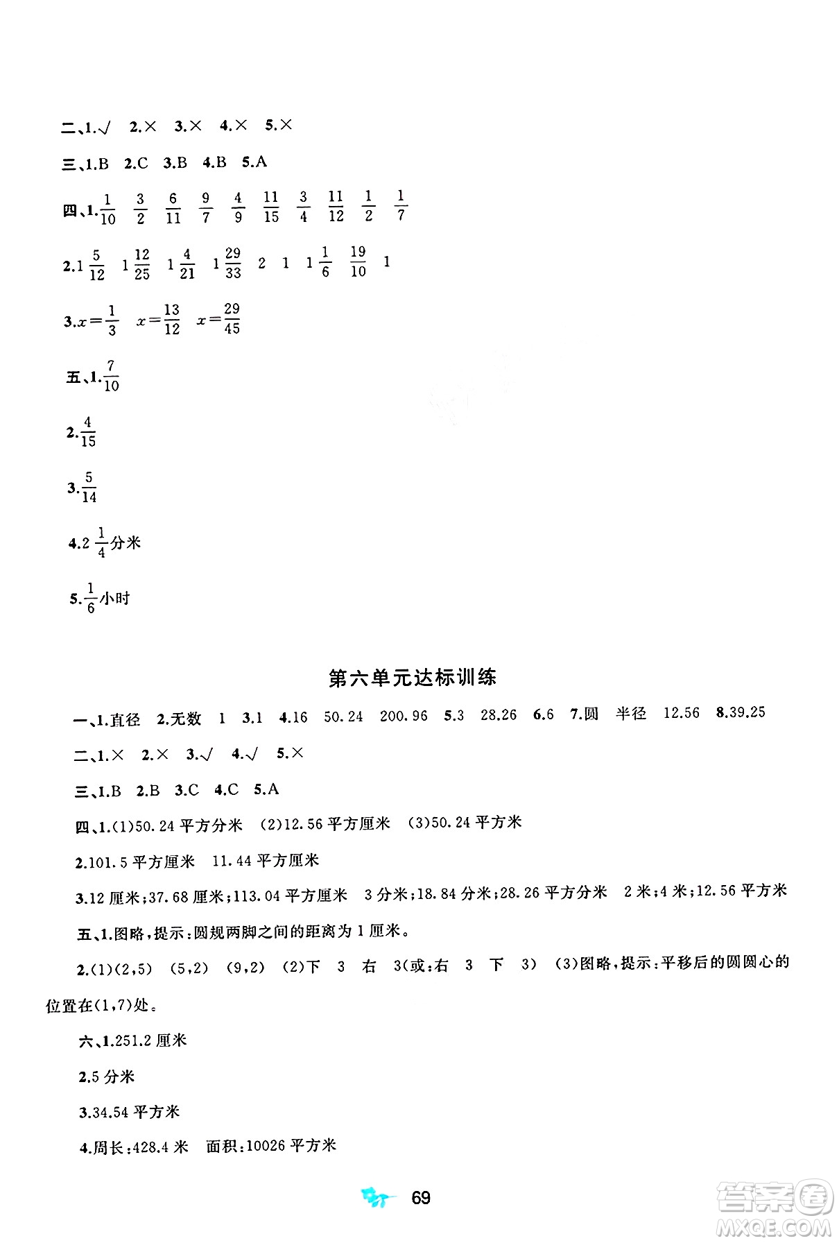 廣西師范大學(xué)出版社2025年春新課程學(xué)習與測評單元雙測五年級數(shù)學(xué)下冊B版北師大版答案