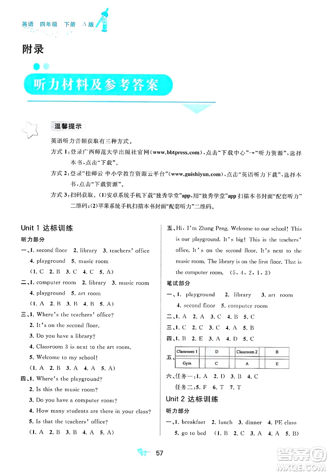 廣西師范大學出版社2025年春新課程學習與測評單元雙測四年級英語下冊A版人教版答案