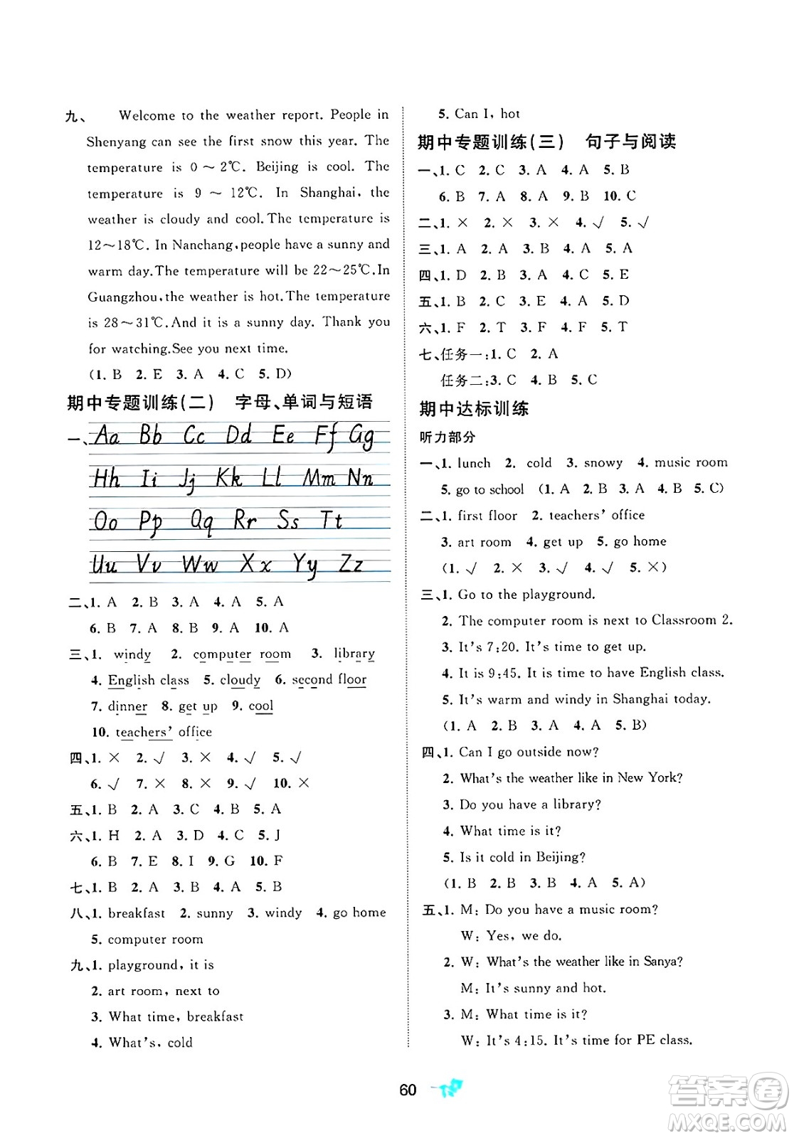 廣西師范大學出版社2025年春新課程學習與測評單元雙測四年級英語下冊A版人教版答案