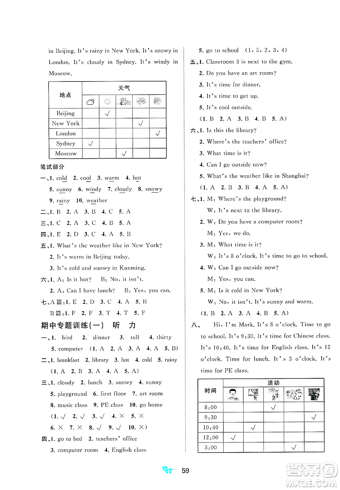 廣西師范大學出版社2025年春新課程學習與測評單元雙測四年級英語下冊A版人教版答案