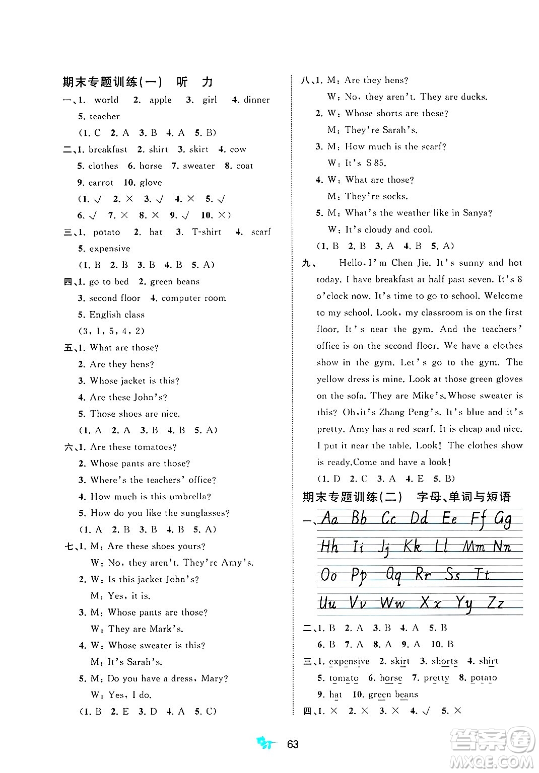 廣西師范大學出版社2025年春新課程學習與測評單元雙測四年級英語下冊A版人教版答案