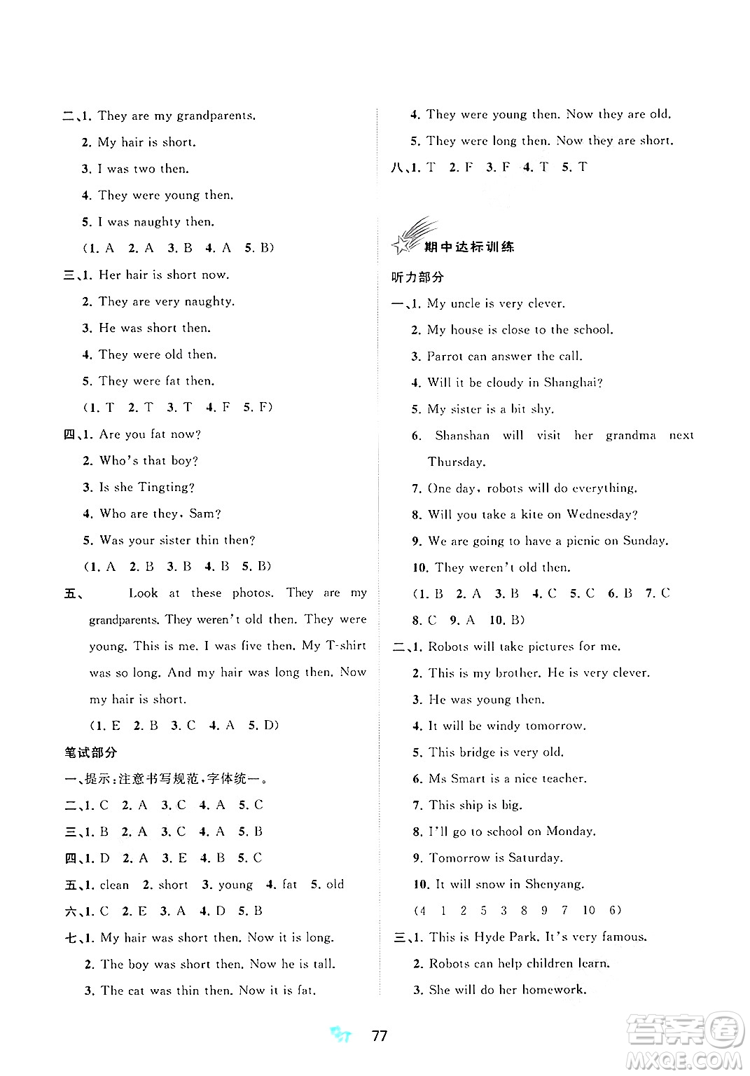 廣西師范大學(xué)出版社2025年春新課程學(xué)習(xí)與測評單元雙測四年級英語下冊B版外研版答案