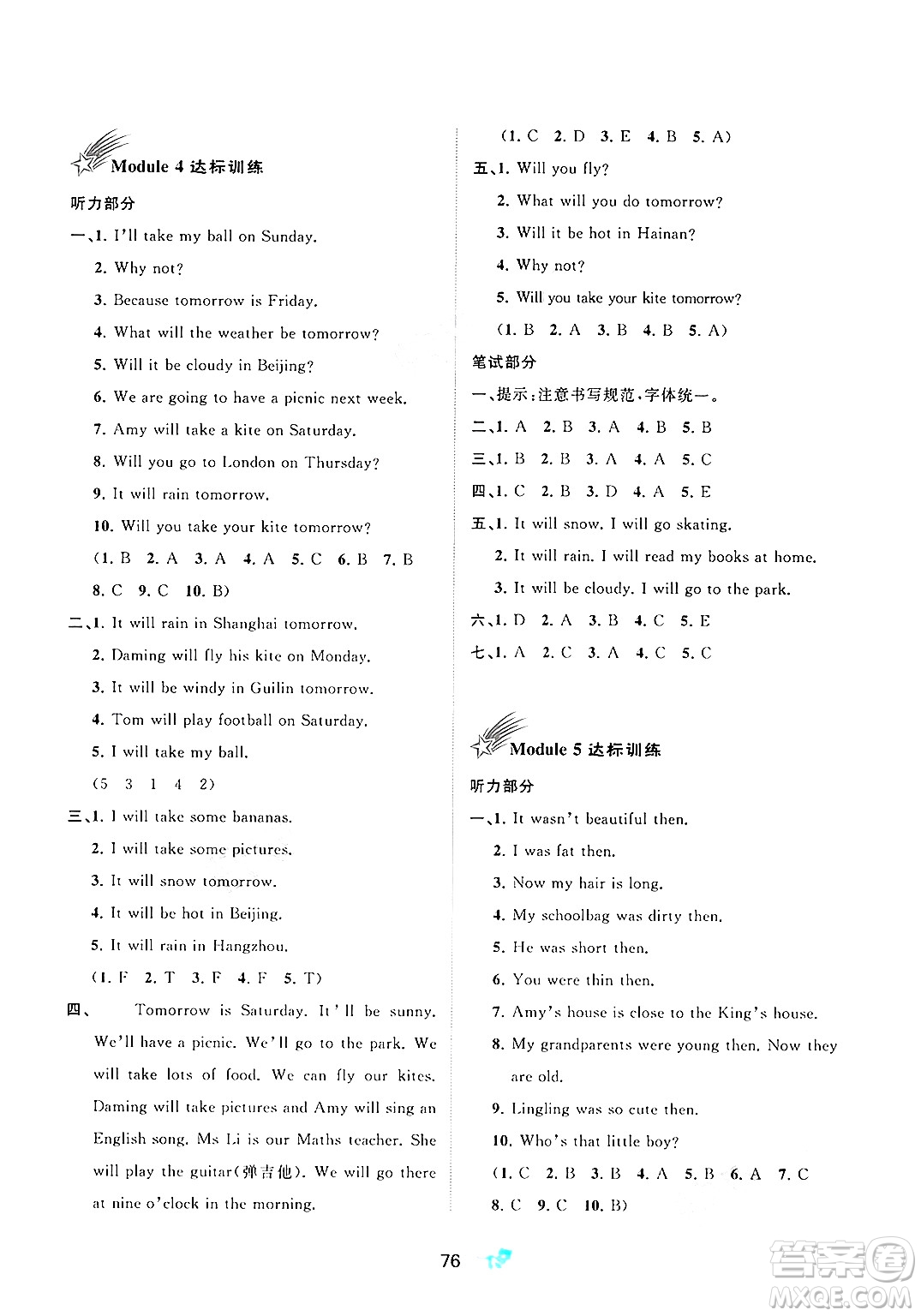 廣西師范大學(xué)出版社2025年春新課程學(xué)習(xí)與測評單元雙測四年級英語下冊B版外研版答案