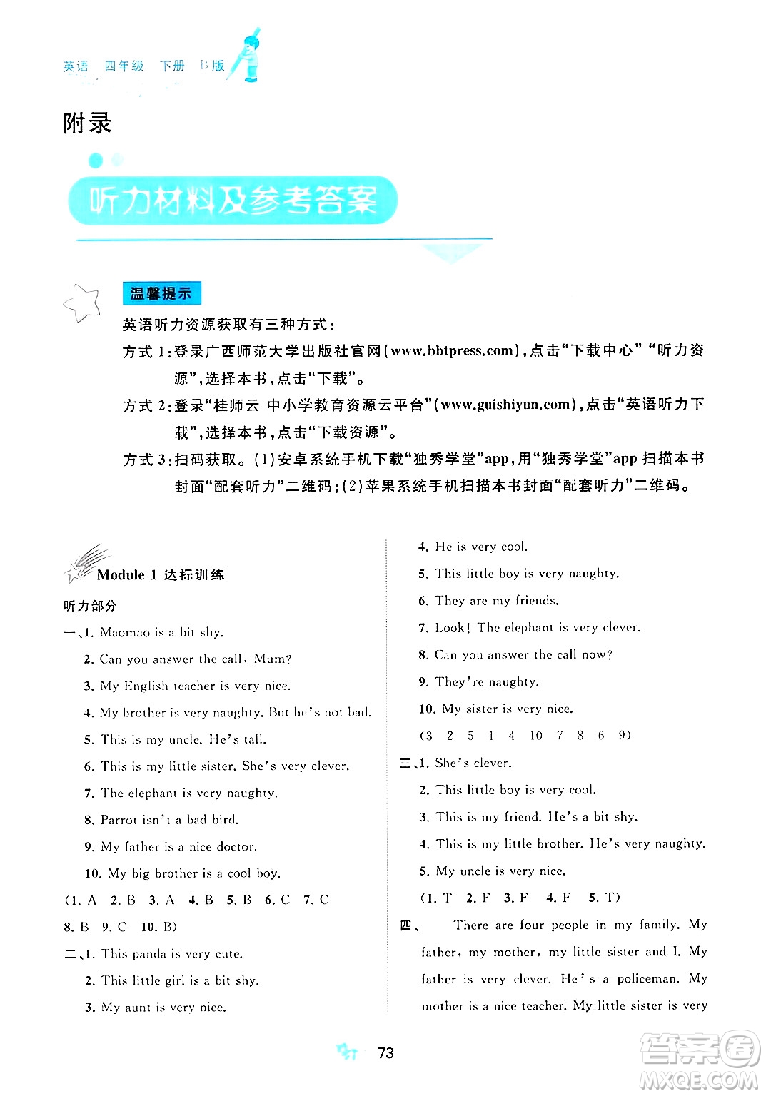 廣西師范大學(xué)出版社2025年春新課程學(xué)習(xí)與測評單元雙測四年級英語下冊B版外研版答案