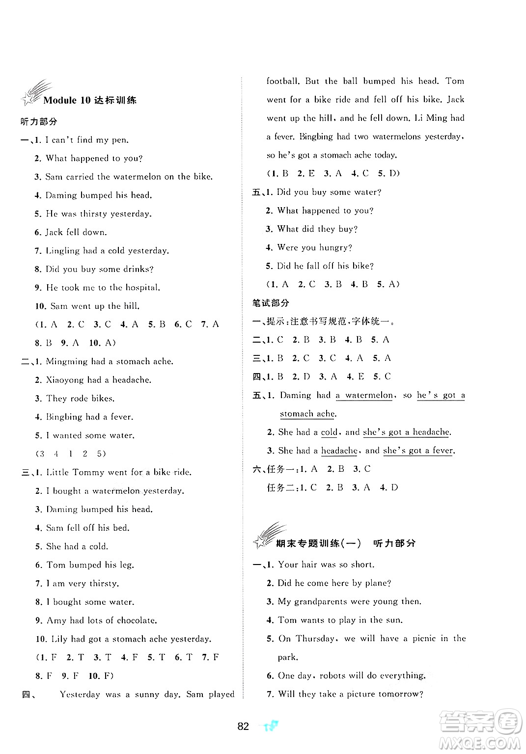 廣西師范大學(xué)出版社2025年春新課程學(xué)習(xí)與測評單元雙測四年級英語下冊B版外研版答案