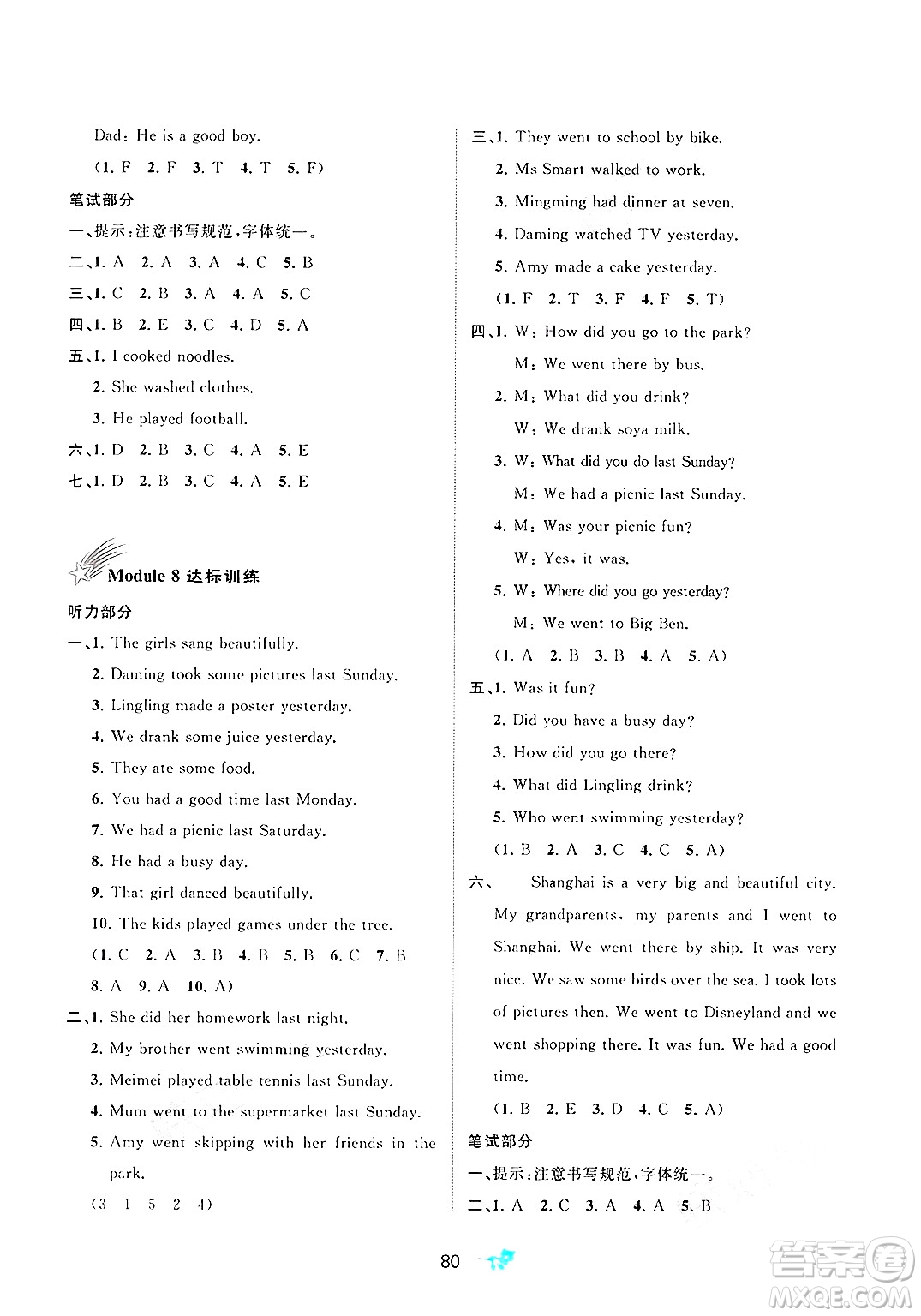 廣西師范大學(xué)出版社2025年春新課程學(xué)習(xí)與測評單元雙測四年級英語下冊B版外研版答案
