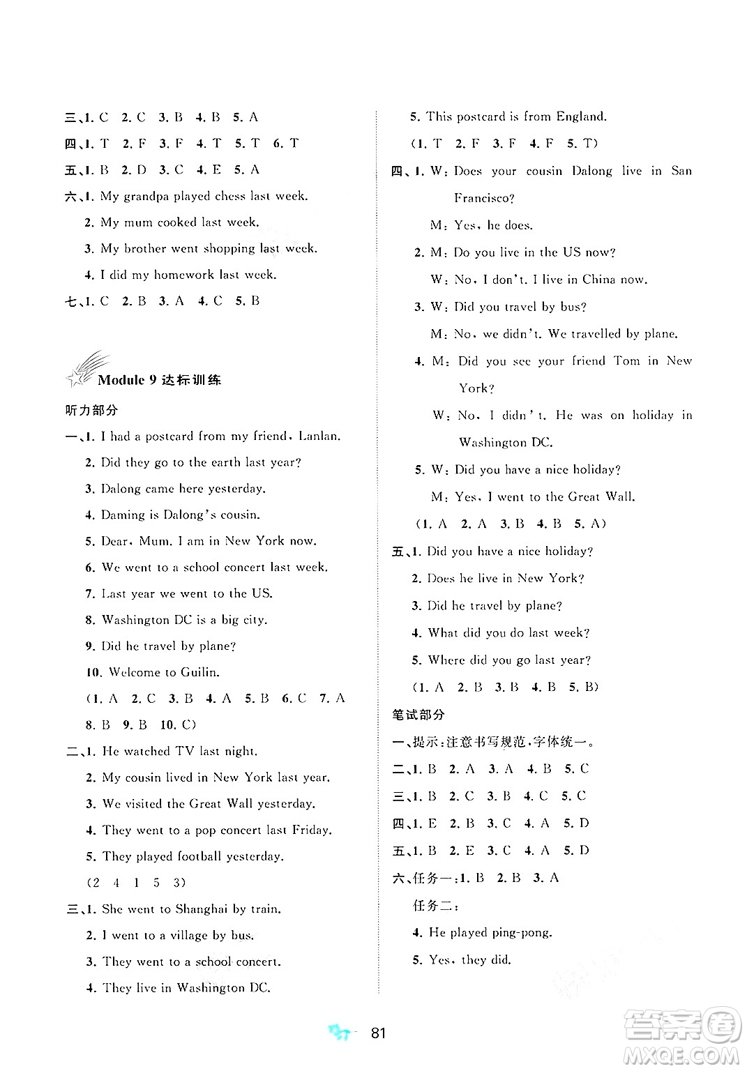 廣西師范大學(xué)出版社2025年春新課程學(xué)習(xí)與測評單元雙測四年級英語下冊B版外研版答案
