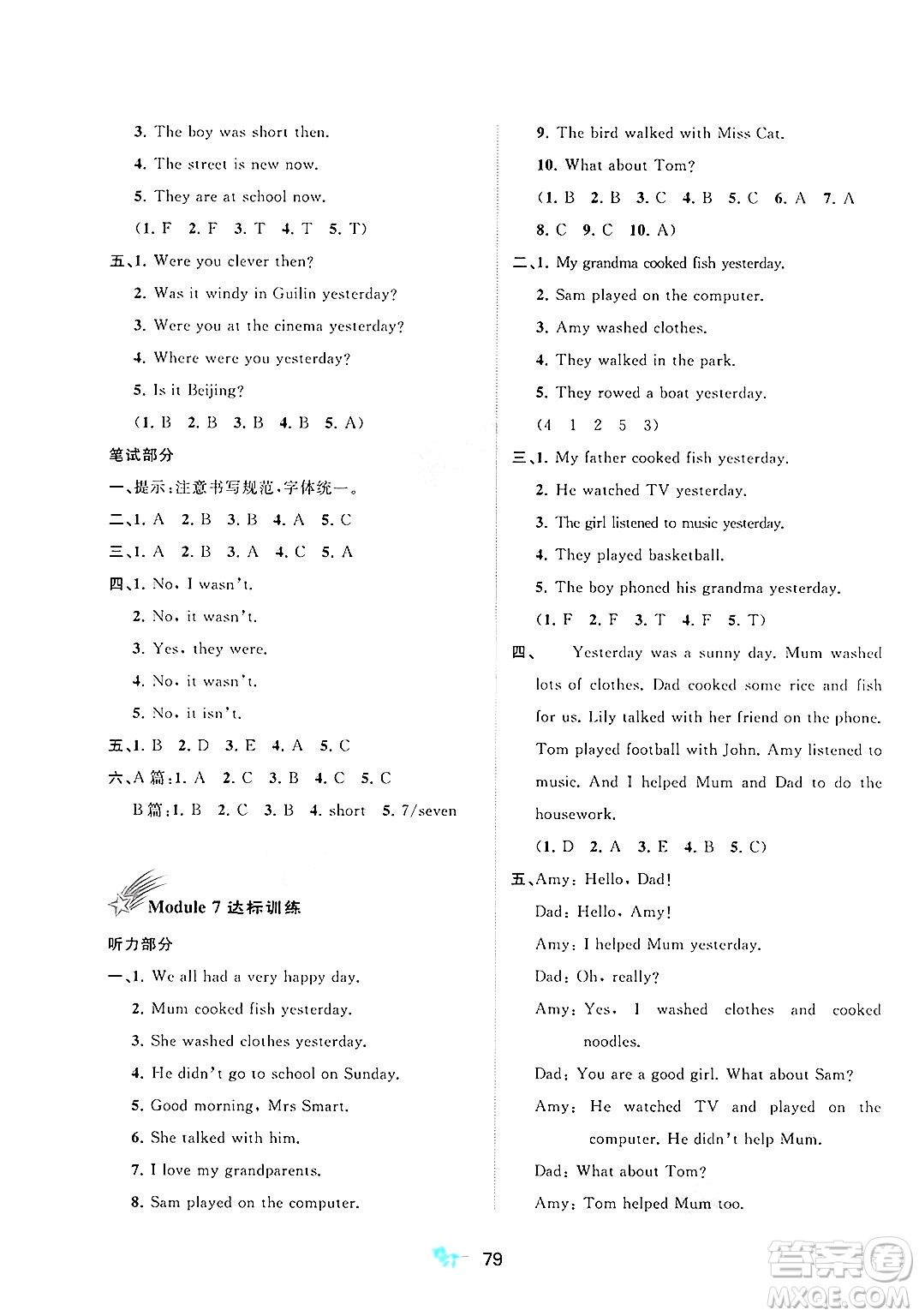 廣西師范大學(xué)出版社2025年春新課程學(xué)習(xí)與測評單元雙測四年級英語下冊B版外研版答案