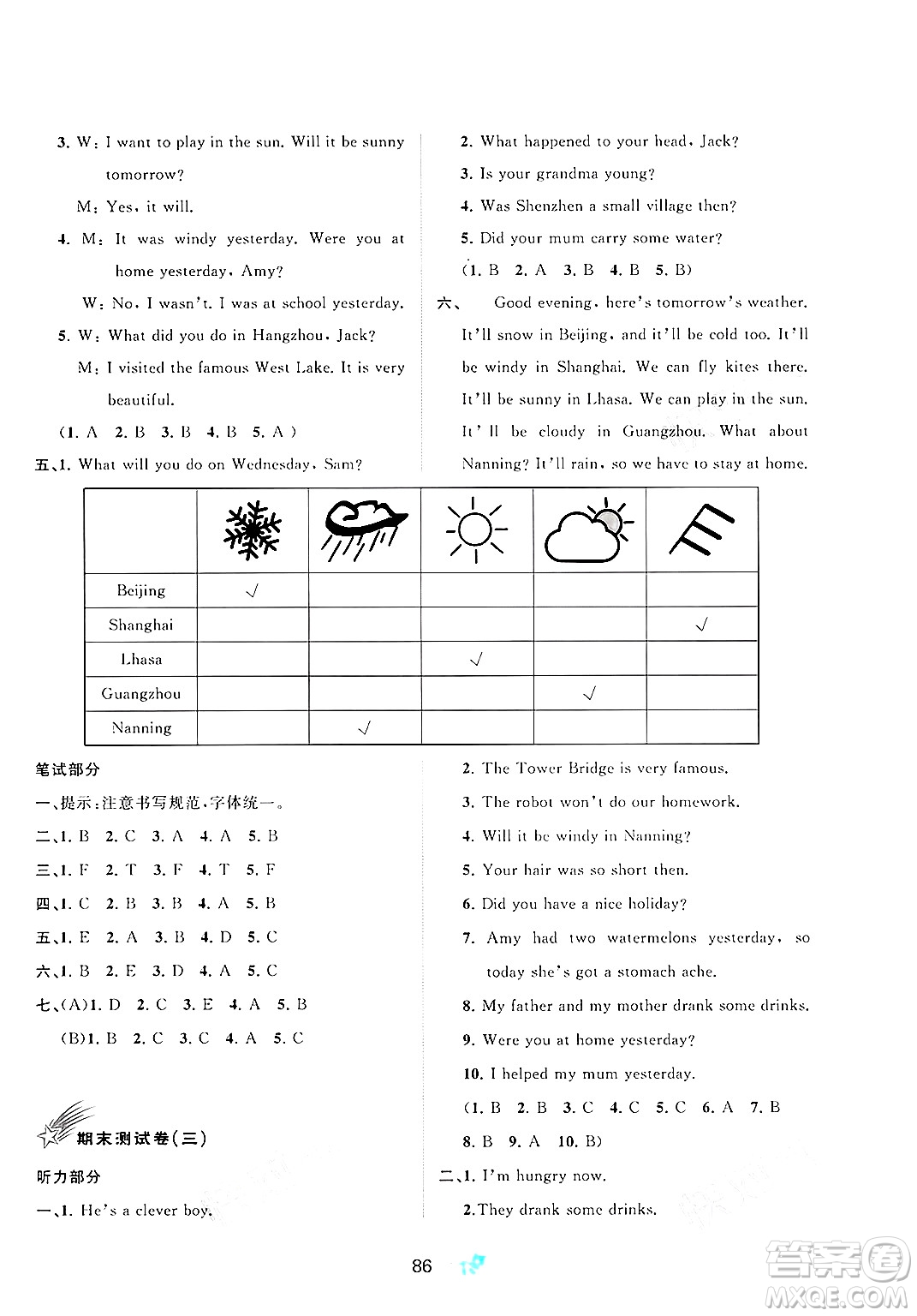 廣西師范大學(xué)出版社2025年春新課程學(xué)習(xí)與測評單元雙測四年級英語下冊B版外研版答案