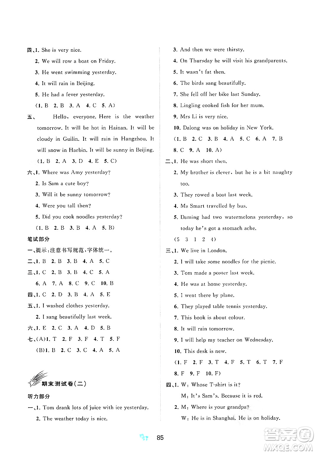 廣西師范大學(xué)出版社2025年春新課程學(xué)習(xí)與測評單元雙測四年級英語下冊B版外研版答案