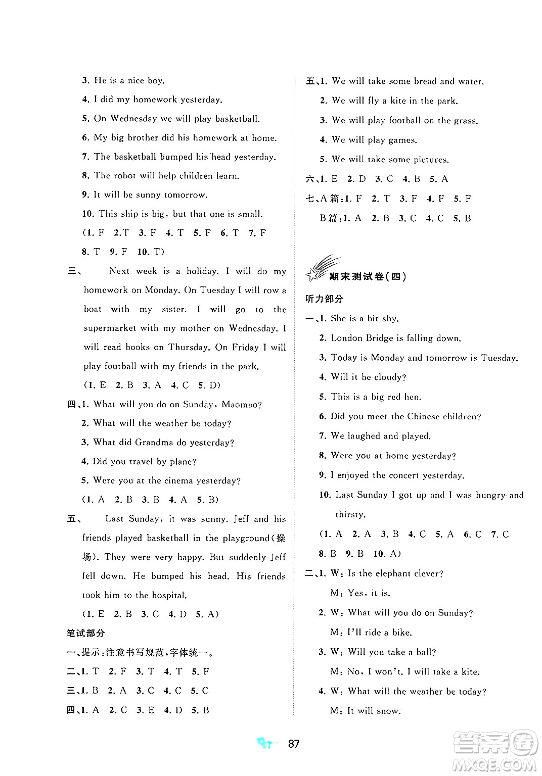 廣西師范大學(xué)出版社2025年春新課程學(xué)習(xí)與測評單元雙測四年級英語下冊B版外研版答案
