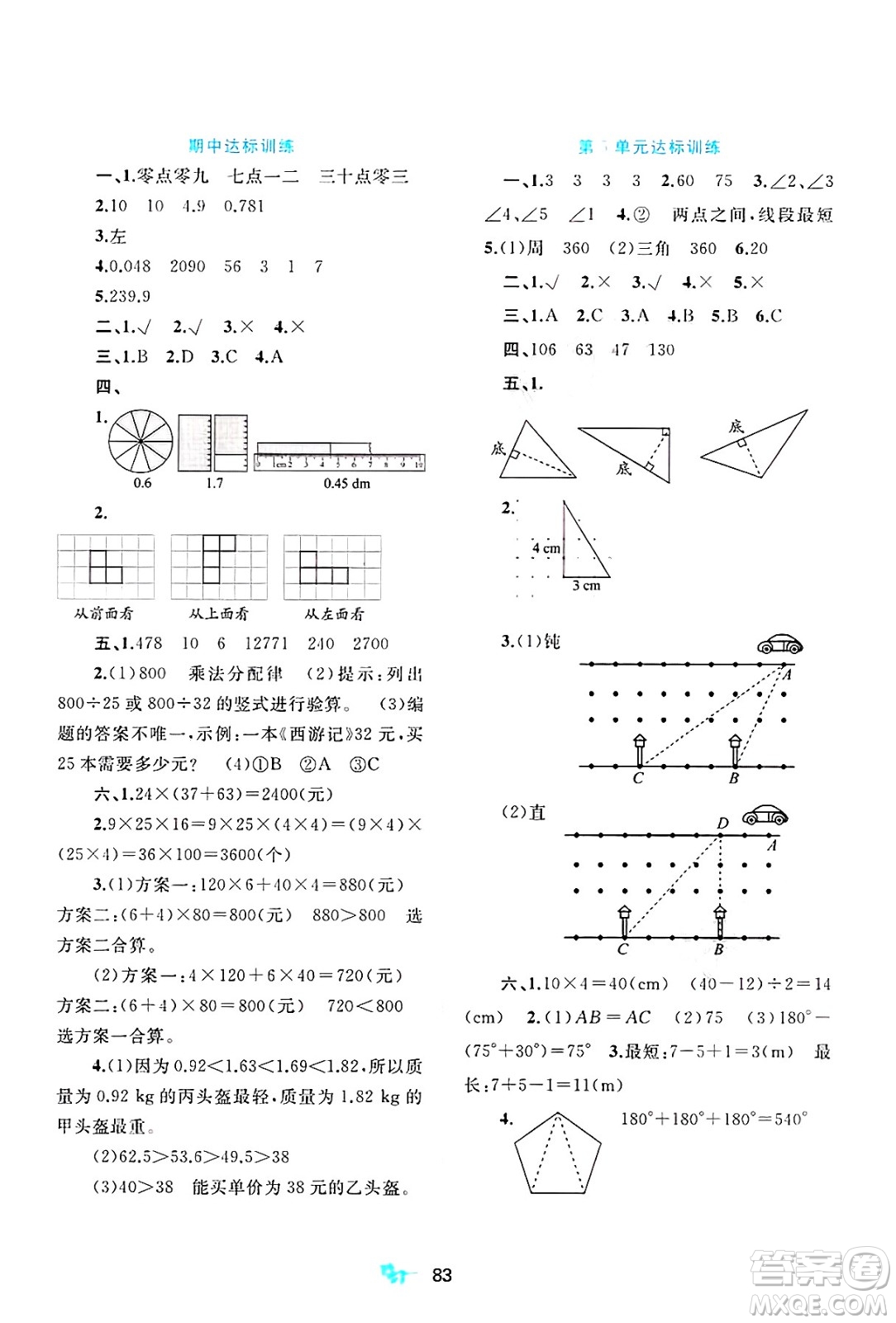 廣西師范大學出版社2025年春新課程學習與測評單元雙測四年級數(shù)學下冊A版人教版答案