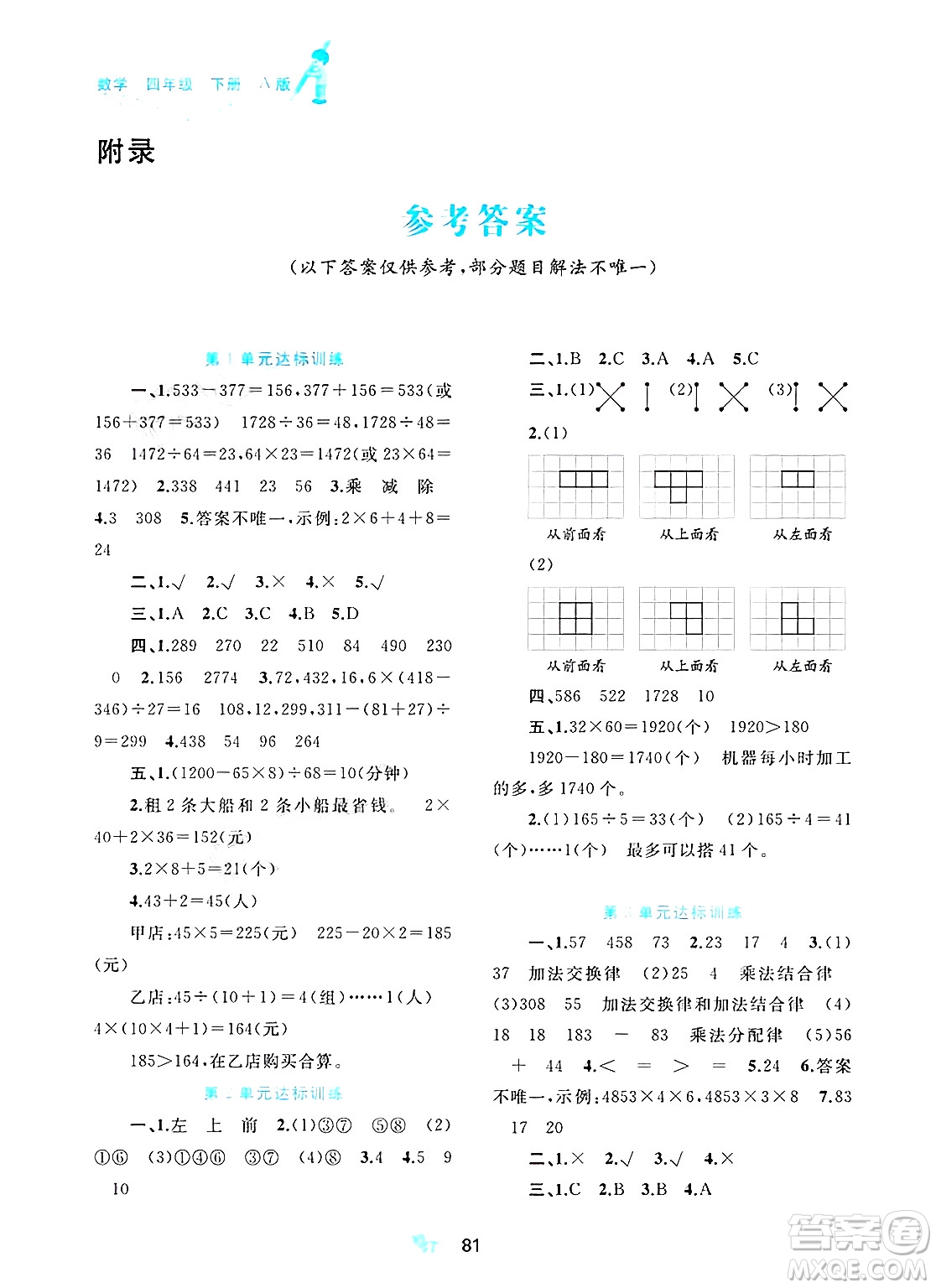 廣西師范大學出版社2025年春新課程學習與測評單元雙測四年級數(shù)學下冊A版人教版答案