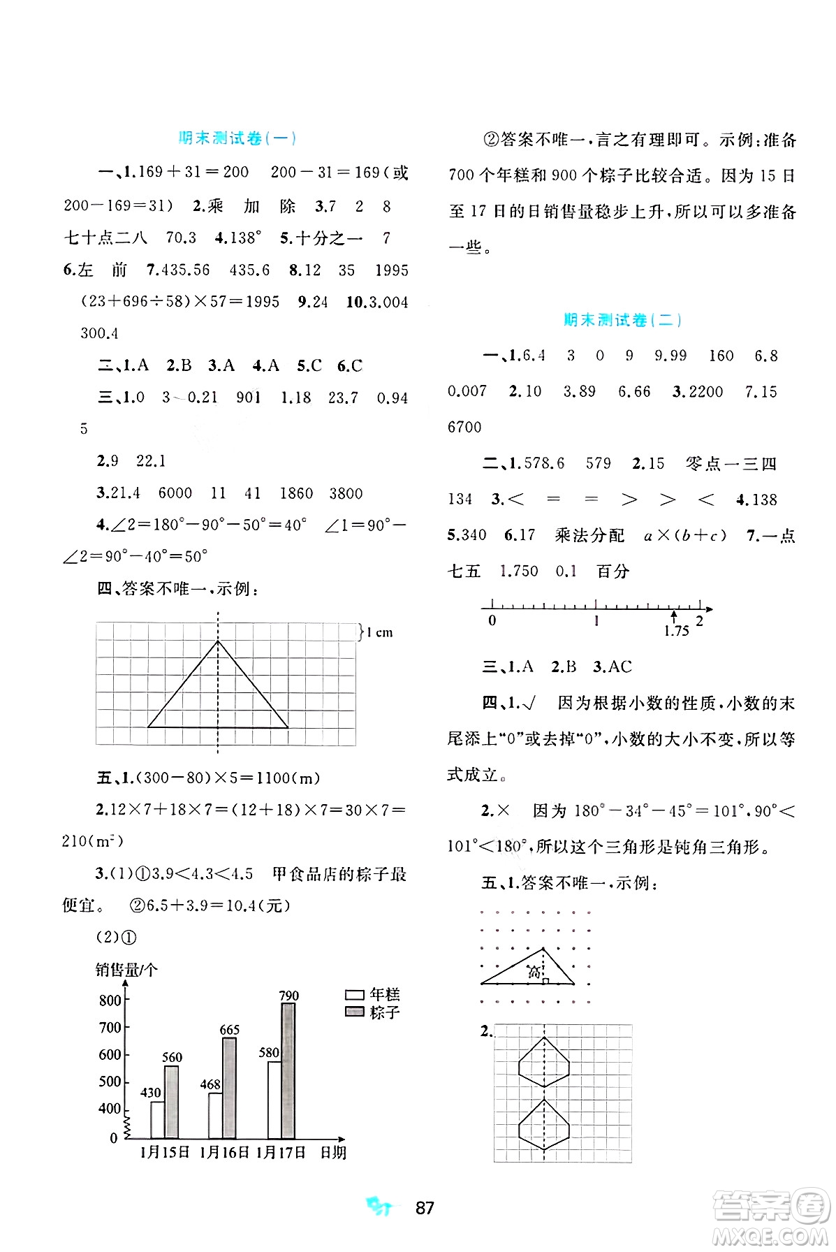 廣西師范大學出版社2025年春新課程學習與測評單元雙測四年級數(shù)學下冊A版人教版答案