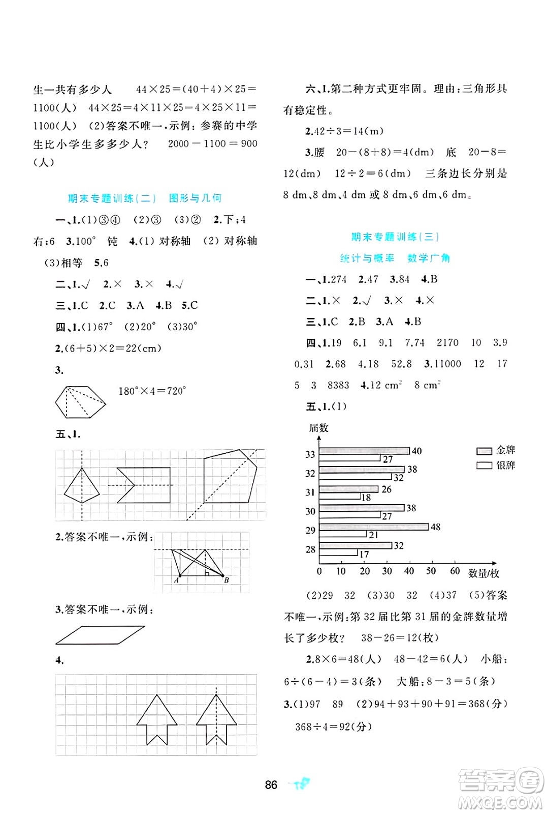 廣西師范大學出版社2025年春新課程學習與測評單元雙測四年級數(shù)學下冊A版人教版答案
