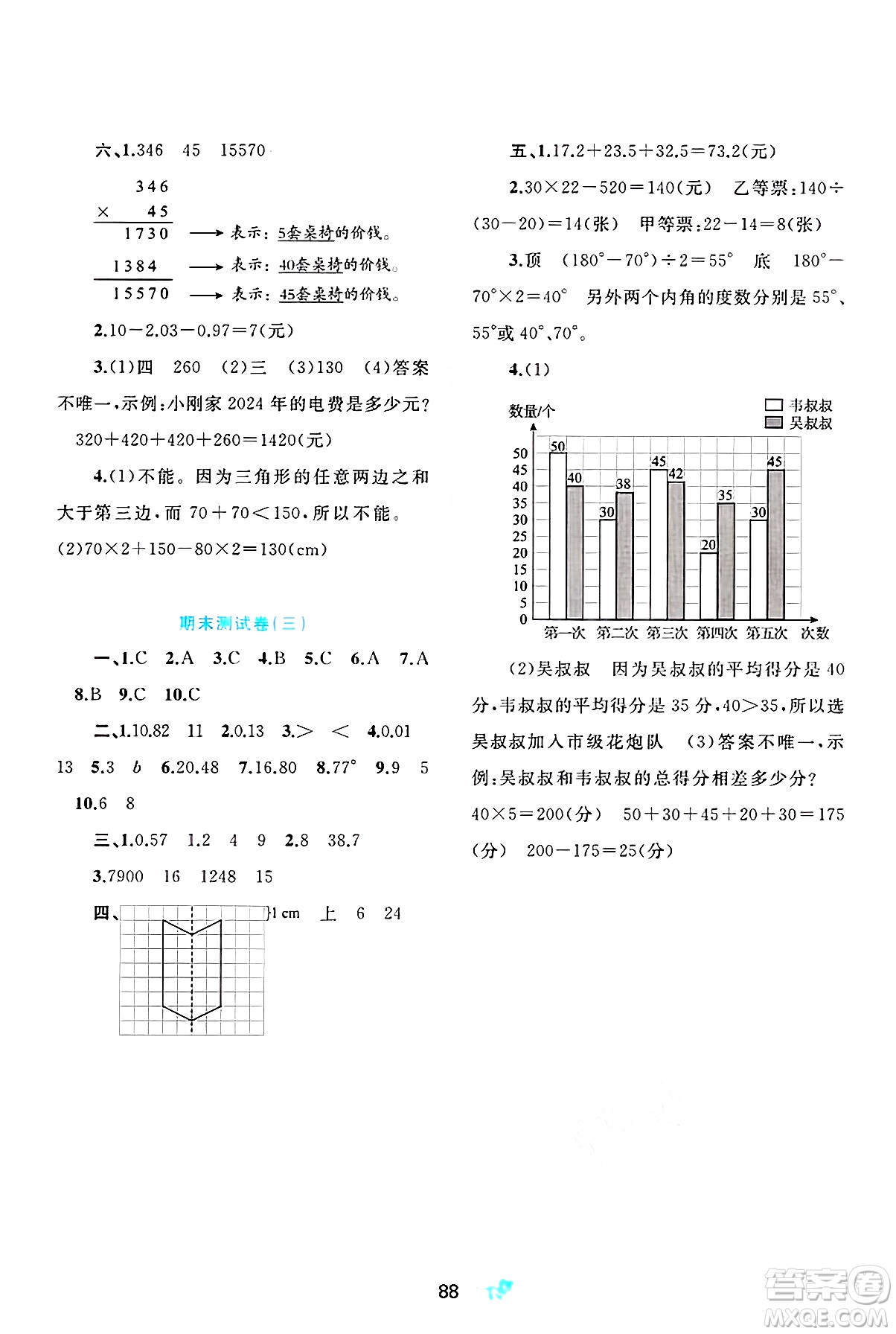 廣西師范大學出版社2025年春新課程學習與測評單元雙測四年級數(shù)學下冊A版人教版答案
