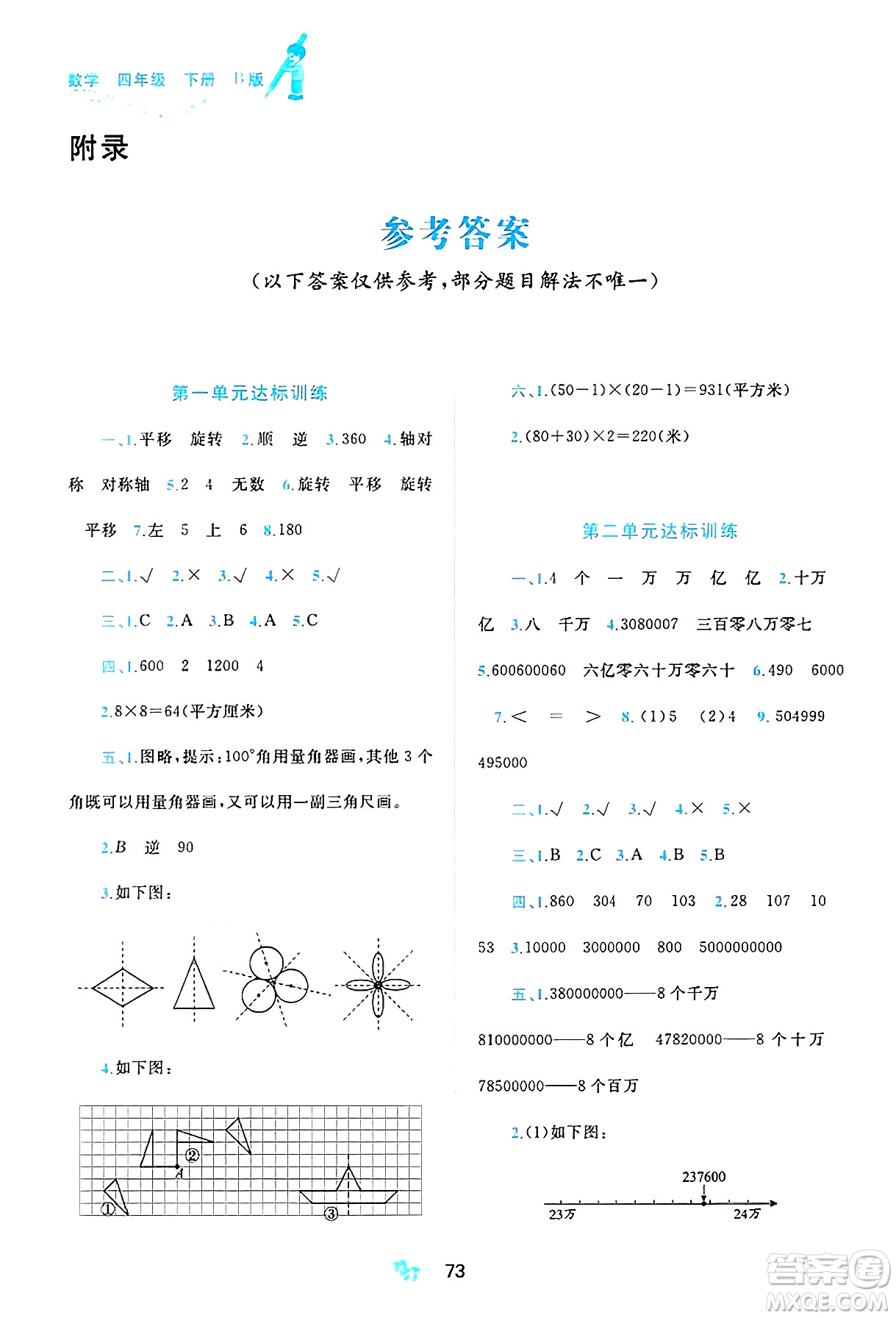 廣西師范大學出版社2025年春新課程學習與測評單元雙測四年級數(shù)學下冊B版北師大版答案