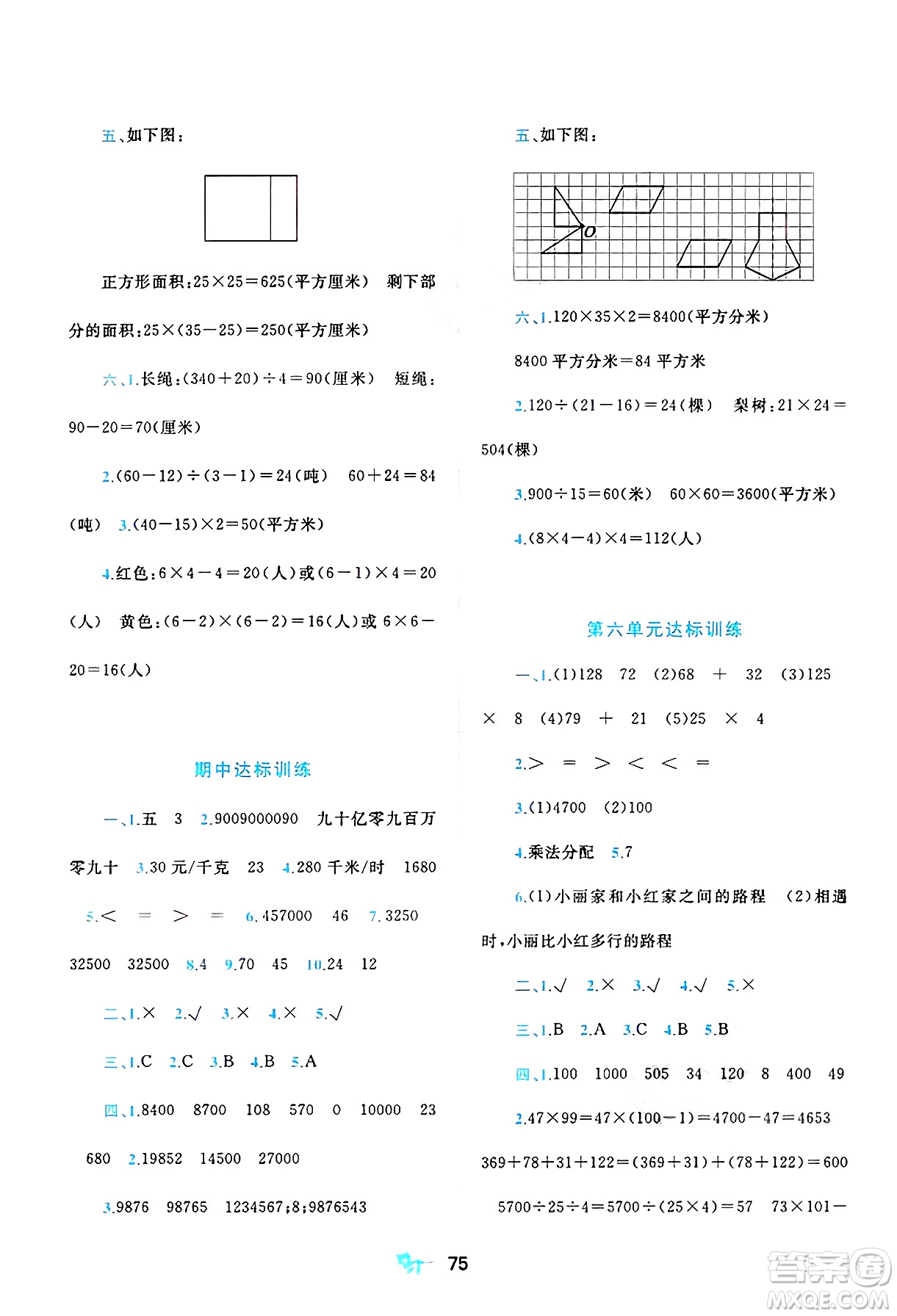 廣西師范大學出版社2025年春新課程學習與測評單元雙測四年級數(shù)學下冊B版北師大版答案