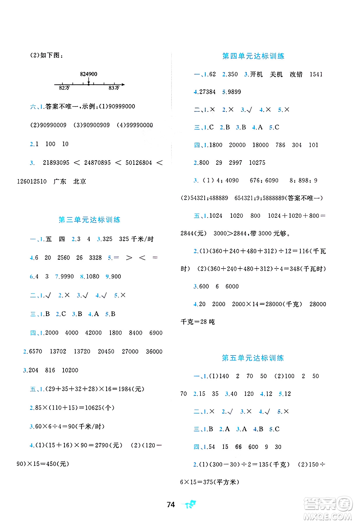 廣西師范大學出版社2025年春新課程學習與測評單元雙測四年級數(shù)學下冊B版北師大版答案