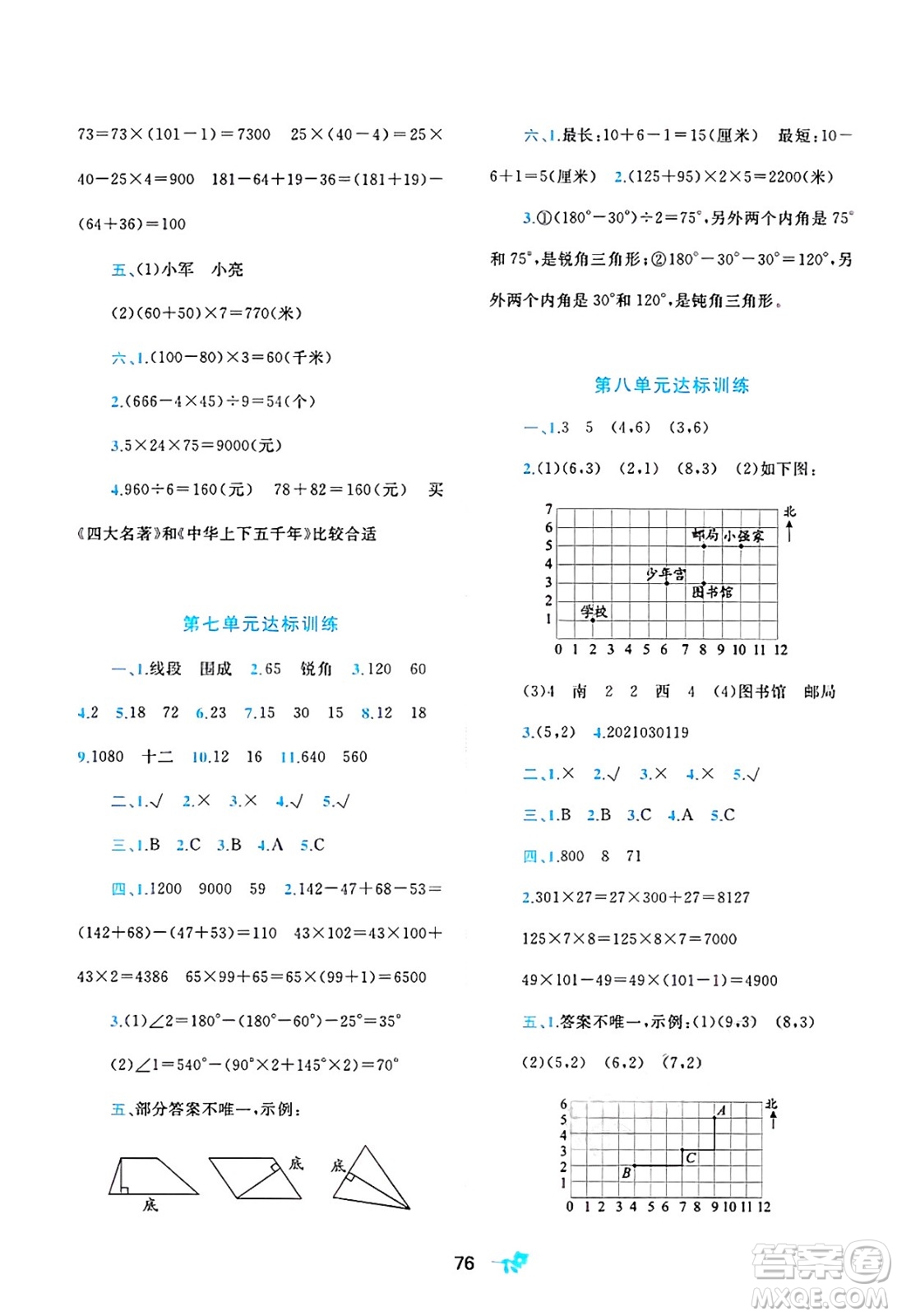 廣西師范大學出版社2025年春新課程學習與測評單元雙測四年級數(shù)學下冊B版北師大版答案