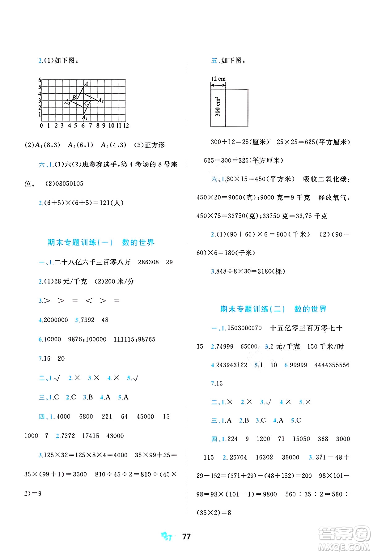 廣西師范大學出版社2025年春新課程學習與測評單元雙測四年級數(shù)學下冊B版北師大版答案