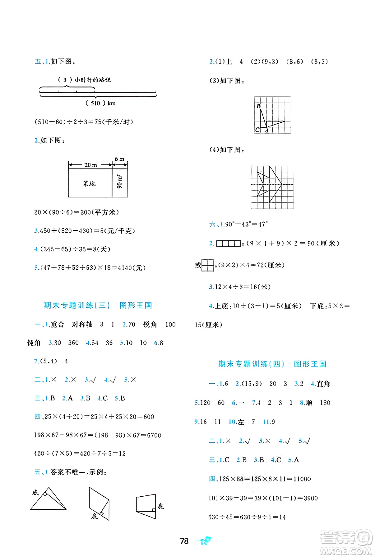 廣西師范大學出版社2025年春新課程學習與測評單元雙測四年級數(shù)學下冊B版北師大版答案