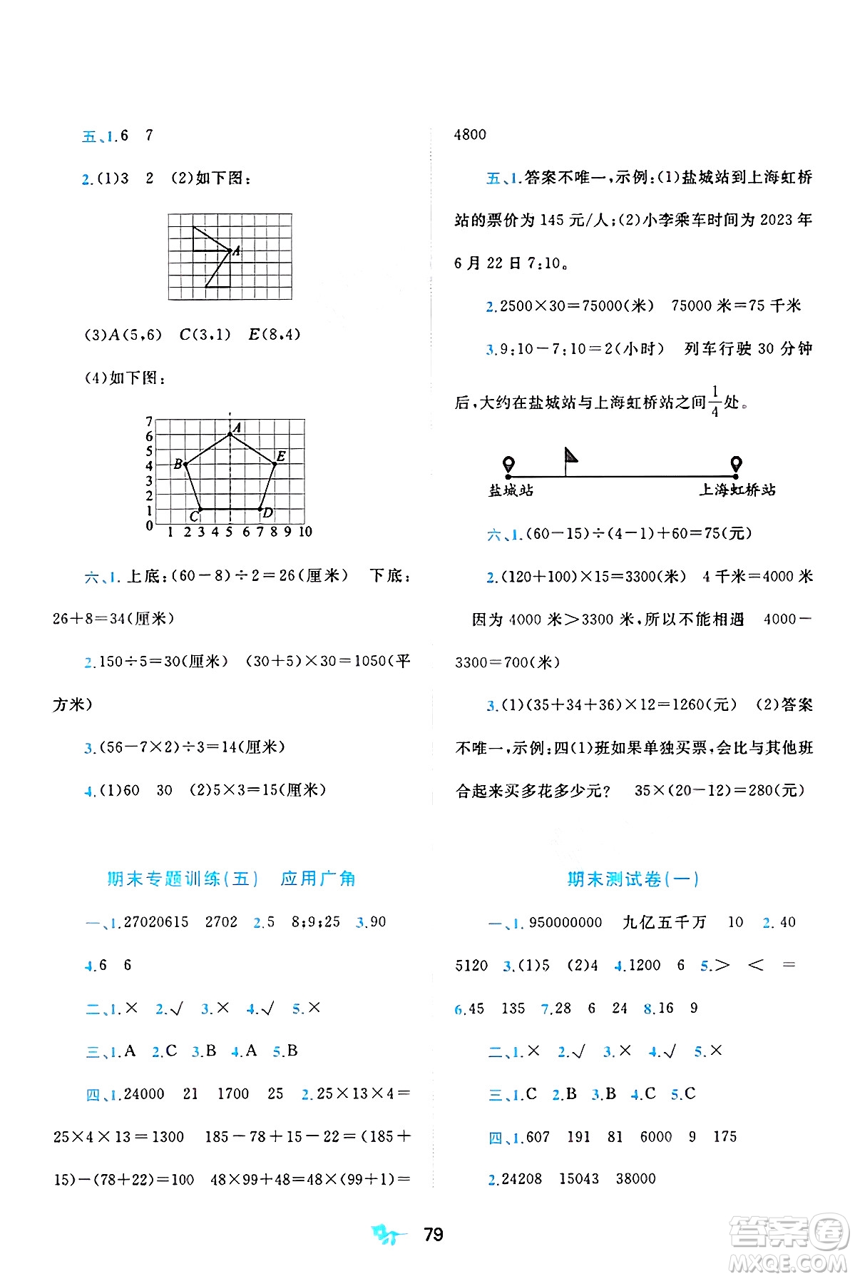 廣西師范大學出版社2025年春新課程學習與測評單元雙測四年級數(shù)學下冊B版北師大版答案