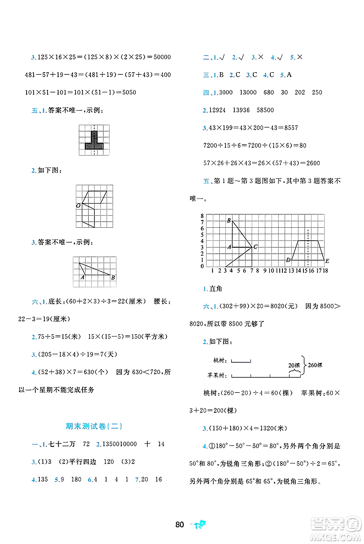 廣西師范大學出版社2025年春新課程學習與測評單元雙測四年級數(shù)學下冊B版北師大版答案