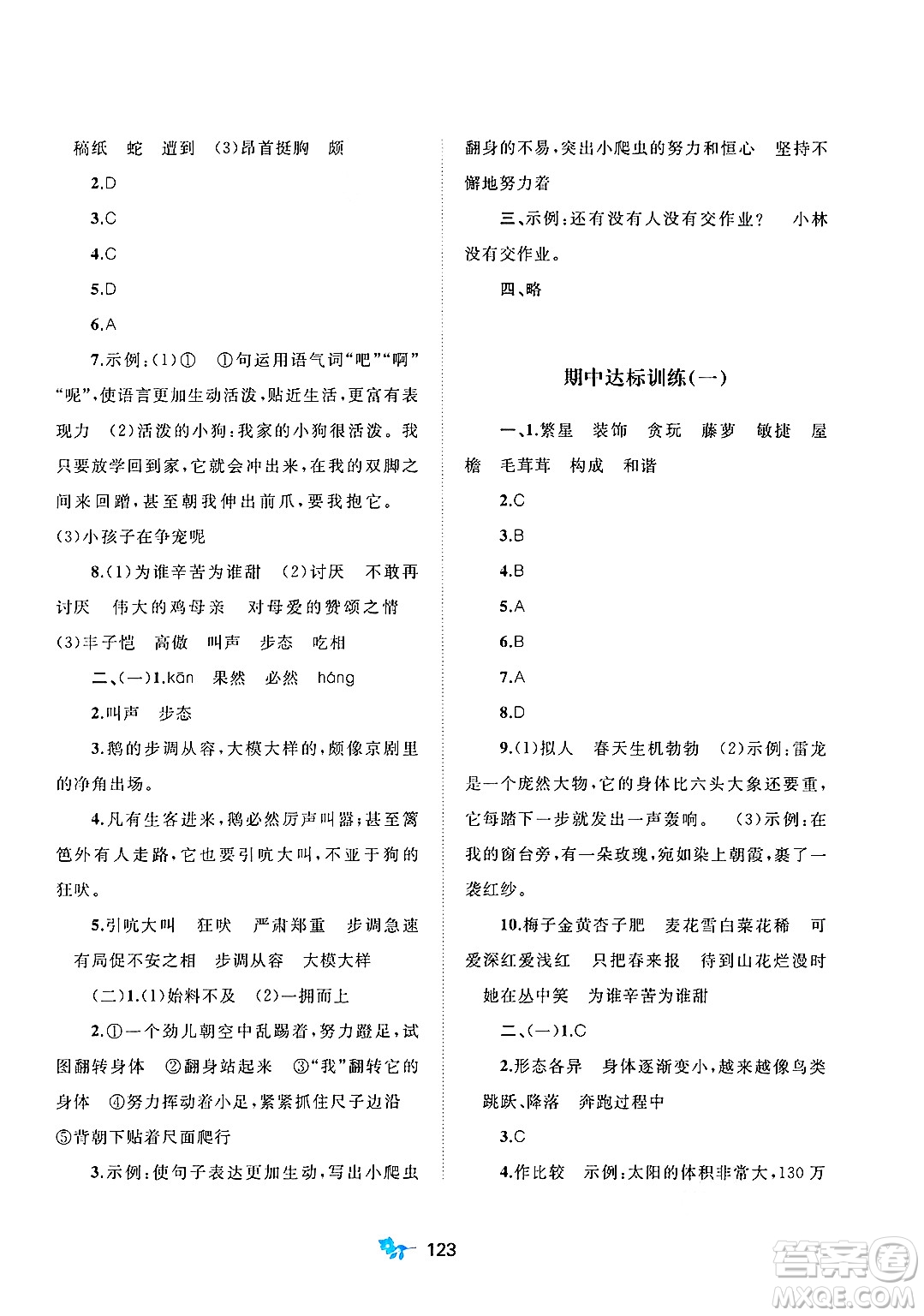 廣西師范大學(xué)出版社2025年春新課程學(xué)習(xí)與測(cè)評(píng)單元雙測(cè)四年級(jí)語文下冊(cè)A版人教版答案
