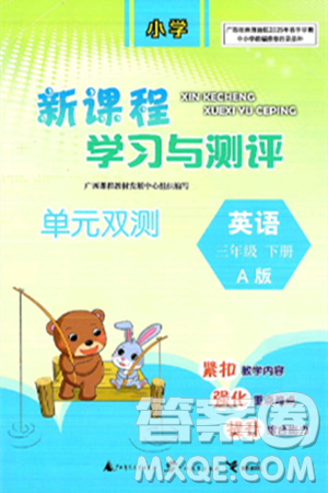 廣西師范大學(xué)出版社2025年春新課程學(xué)習(xí)與測(cè)評(píng)單元雙測(cè)三年級(jí)英語(yǔ)下冊(cè)A版人教版答案