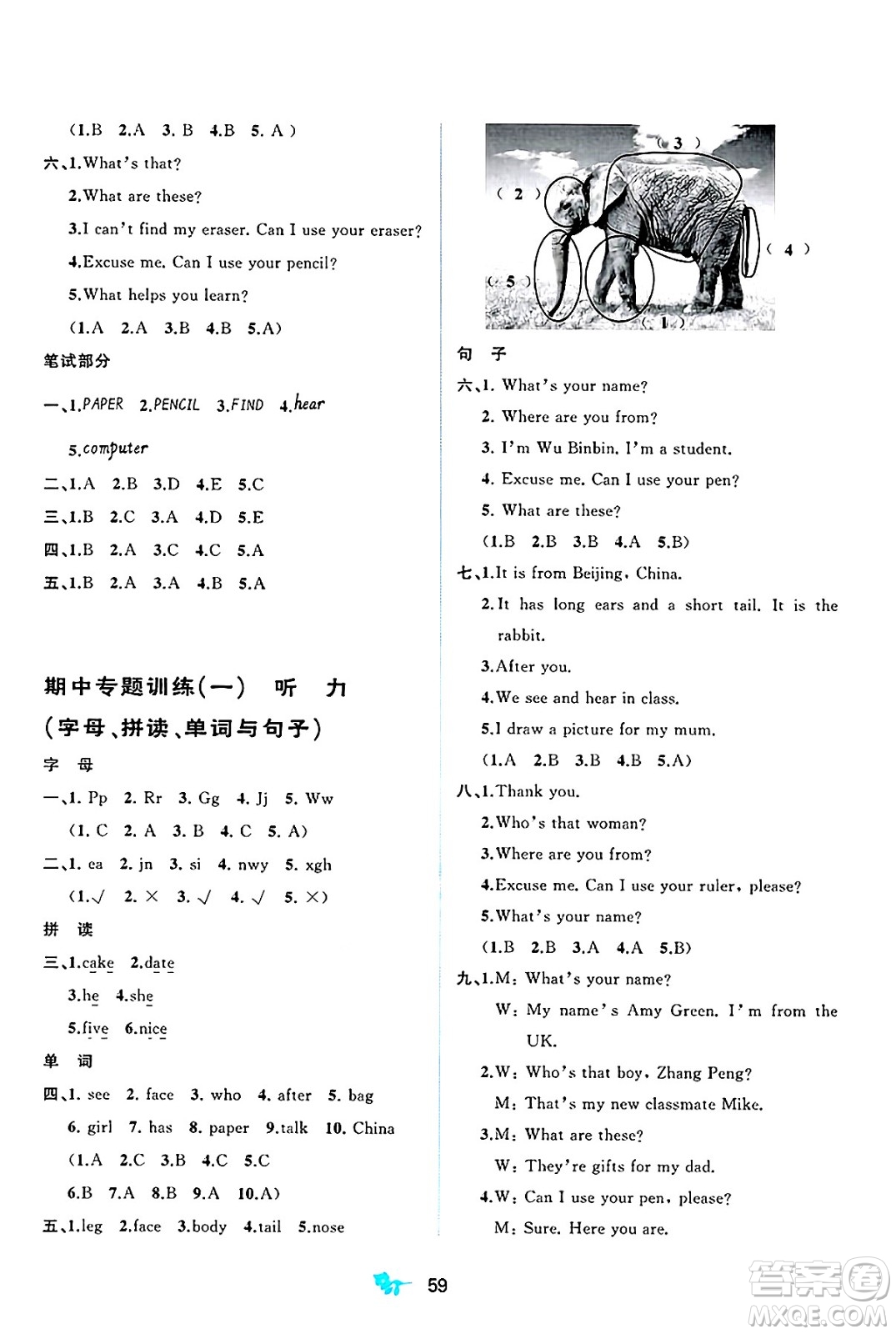 廣西師范大學(xué)出版社2025年春新課程學(xué)習(xí)與測(cè)評(píng)單元雙測(cè)三年級(jí)英語(yǔ)下冊(cè)A版人教版答案