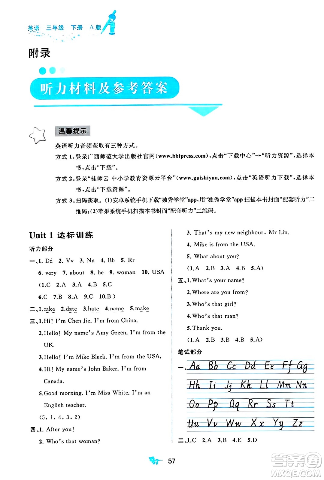 廣西師范大學(xué)出版社2025年春新課程學(xué)習(xí)與測(cè)評(píng)單元雙測(cè)三年級(jí)英語(yǔ)下冊(cè)A版人教版答案