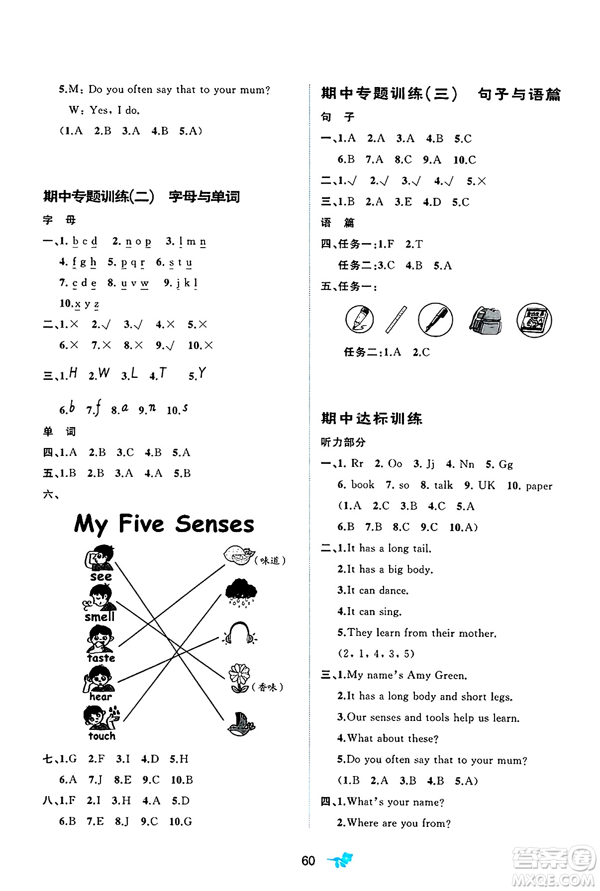 廣西師范大學(xué)出版社2025年春新課程學(xué)習(xí)與測(cè)評(píng)單元雙測(cè)三年級(jí)英語(yǔ)下冊(cè)A版人教版答案