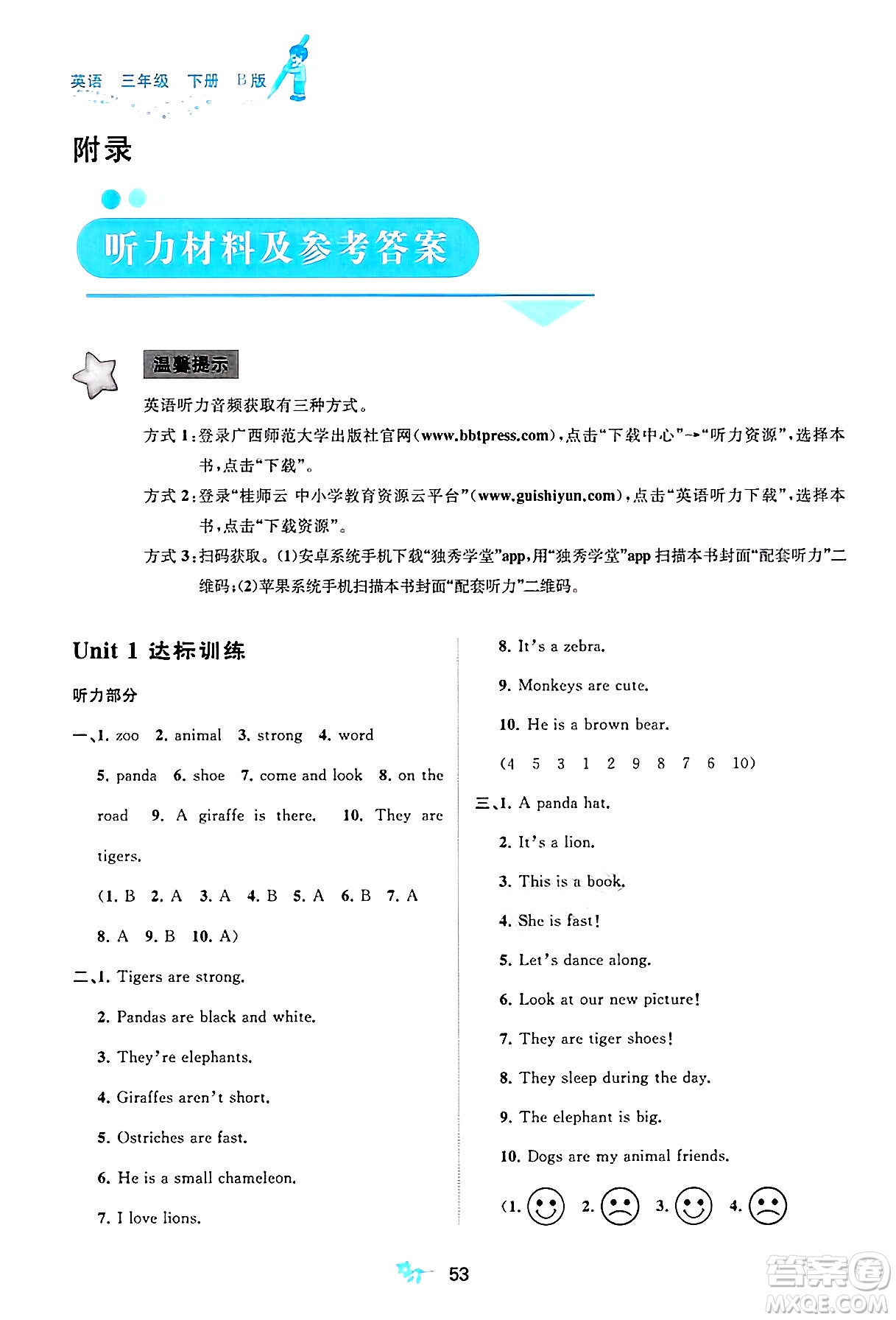 廣西師范大學(xué)出版社2025年春新課程學(xué)習(xí)與測評單元雙測三年級英語下冊B版外研版答案