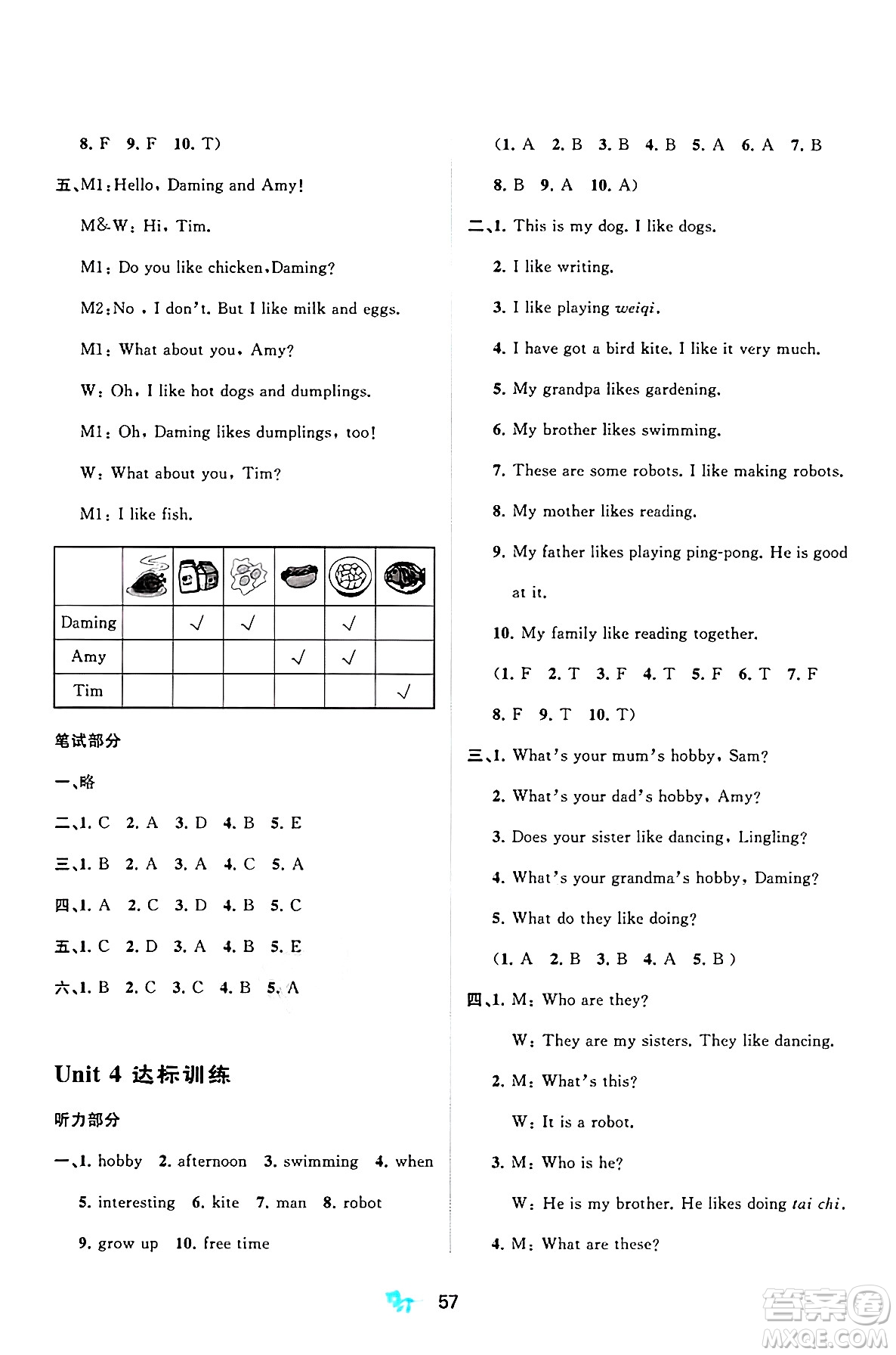 廣西師范大學(xué)出版社2025年春新課程學(xué)習(xí)與測評單元雙測三年級英語下冊B版外研版答案