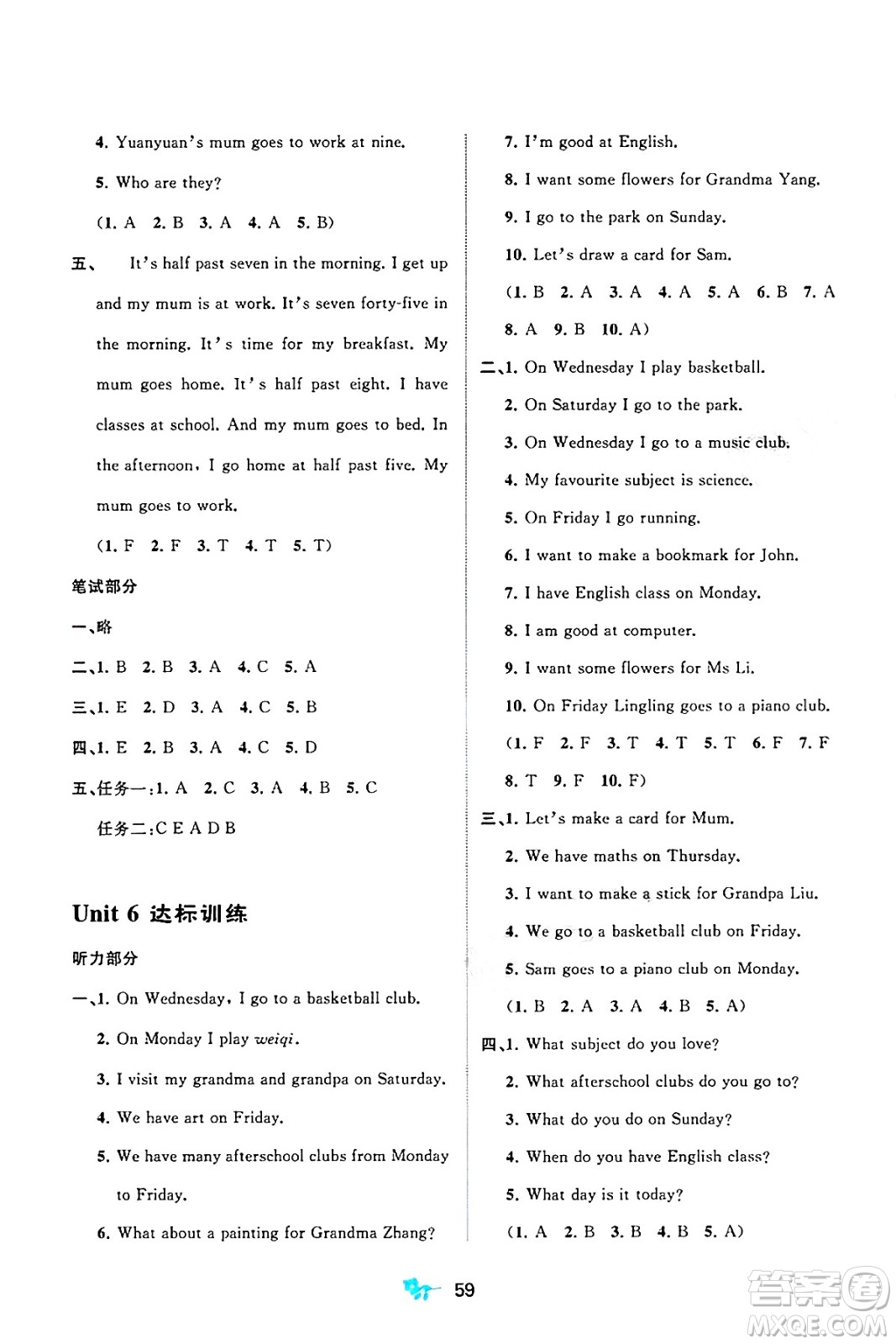 廣西師范大學(xué)出版社2025年春新課程學(xué)習(xí)與測評單元雙測三年級英語下冊B版外研版答案