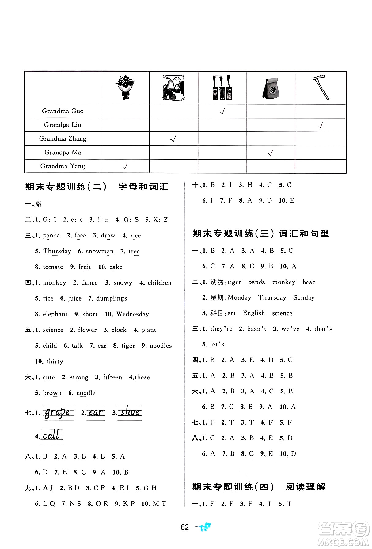 廣西師范大學(xué)出版社2025年春新課程學(xué)習(xí)與測評單元雙測三年級英語下冊B版外研版答案