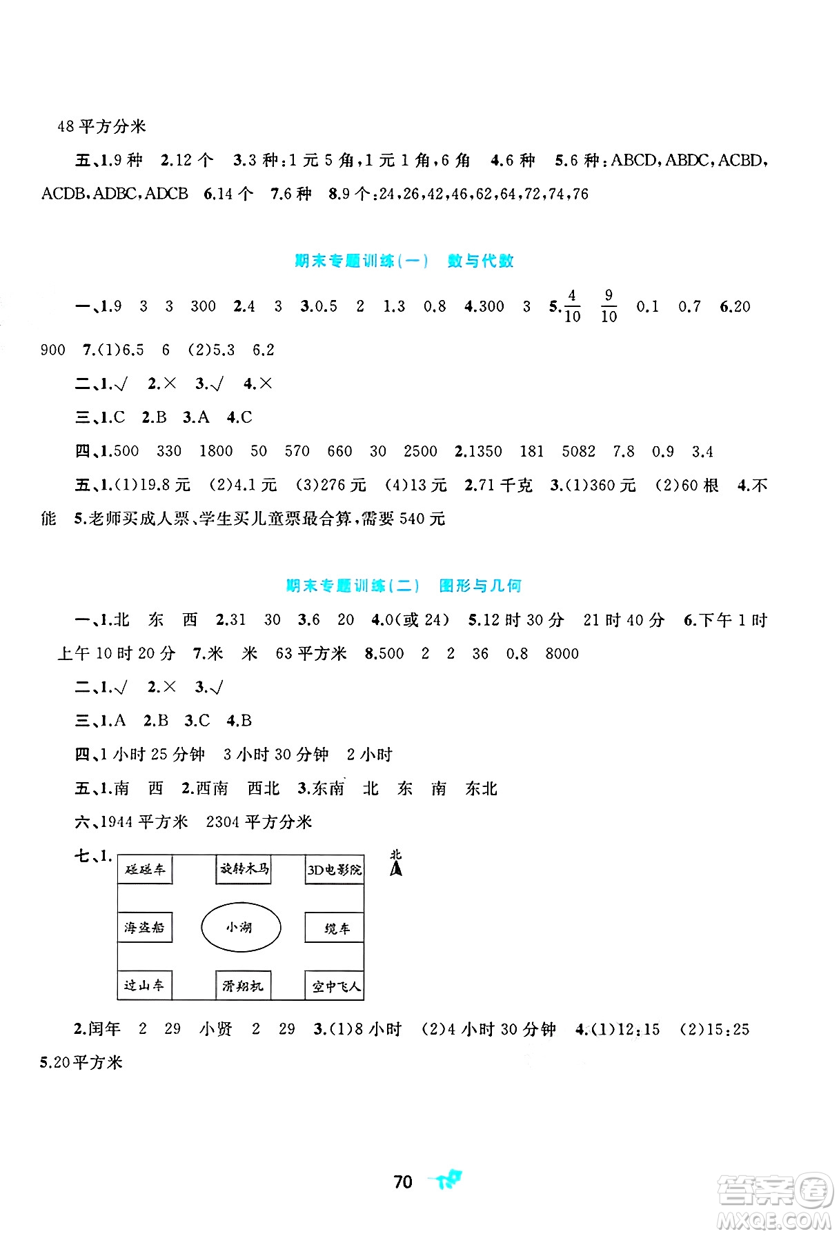 廣西師范大學(xué)出版社2025年春新課程學(xué)習(xí)與測(cè)評(píng)單元雙測(cè)三年級(jí)數(shù)學(xué)下冊(cè)A版人教版答案
