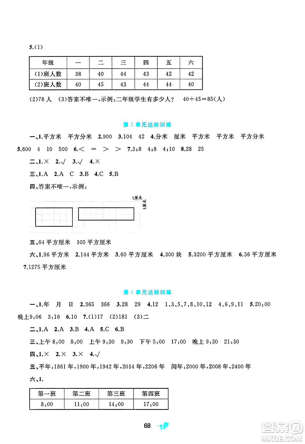 廣西師范大學(xué)出版社2025年春新課程學(xué)習(xí)與測(cè)評(píng)單元雙測(cè)三年級(jí)數(shù)學(xué)下冊(cè)A版人教版答案
