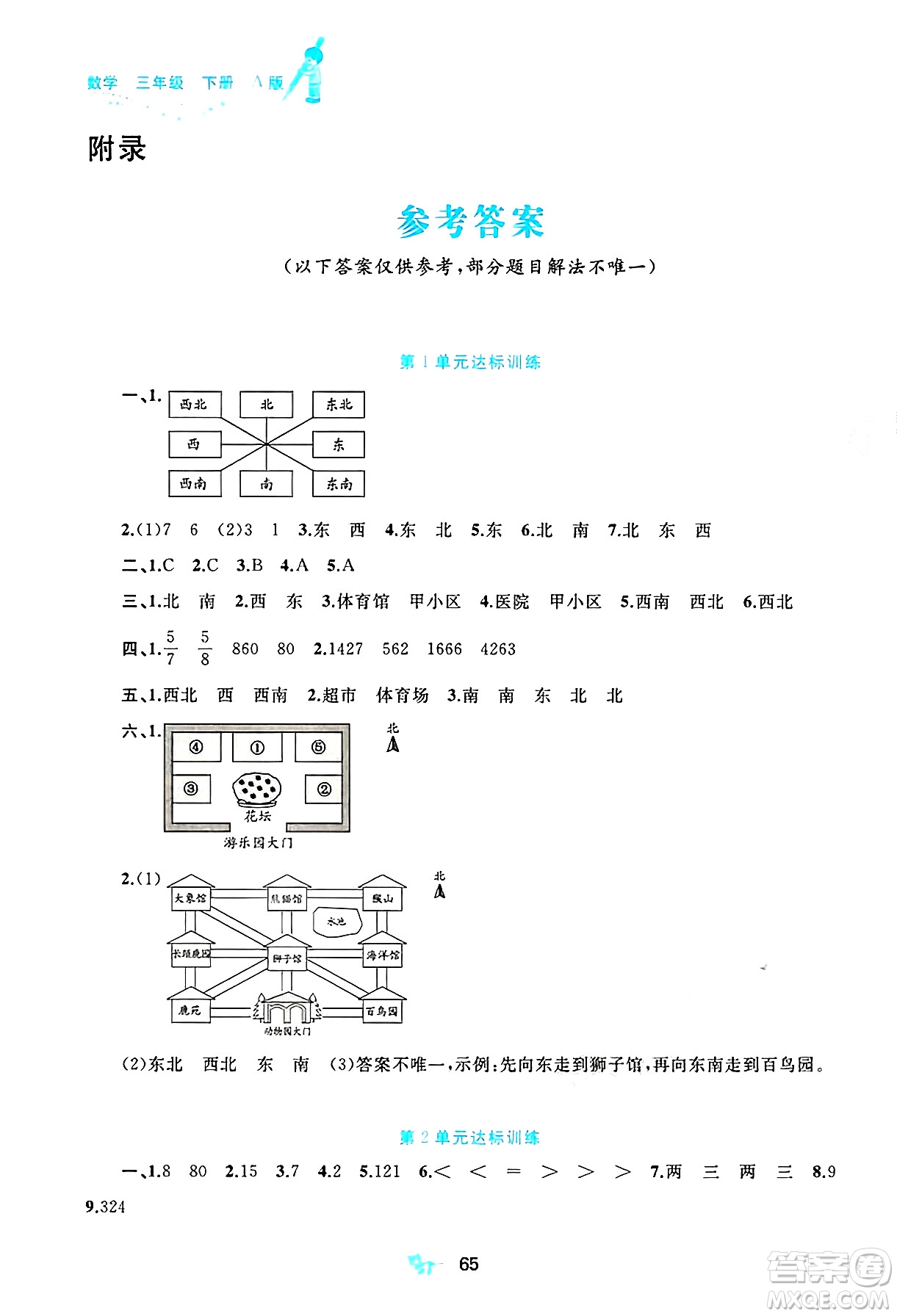 廣西師范大學(xué)出版社2025年春新課程學(xué)習(xí)與測(cè)評(píng)單元雙測(cè)三年級(jí)數(shù)學(xué)下冊(cè)A版人教版答案