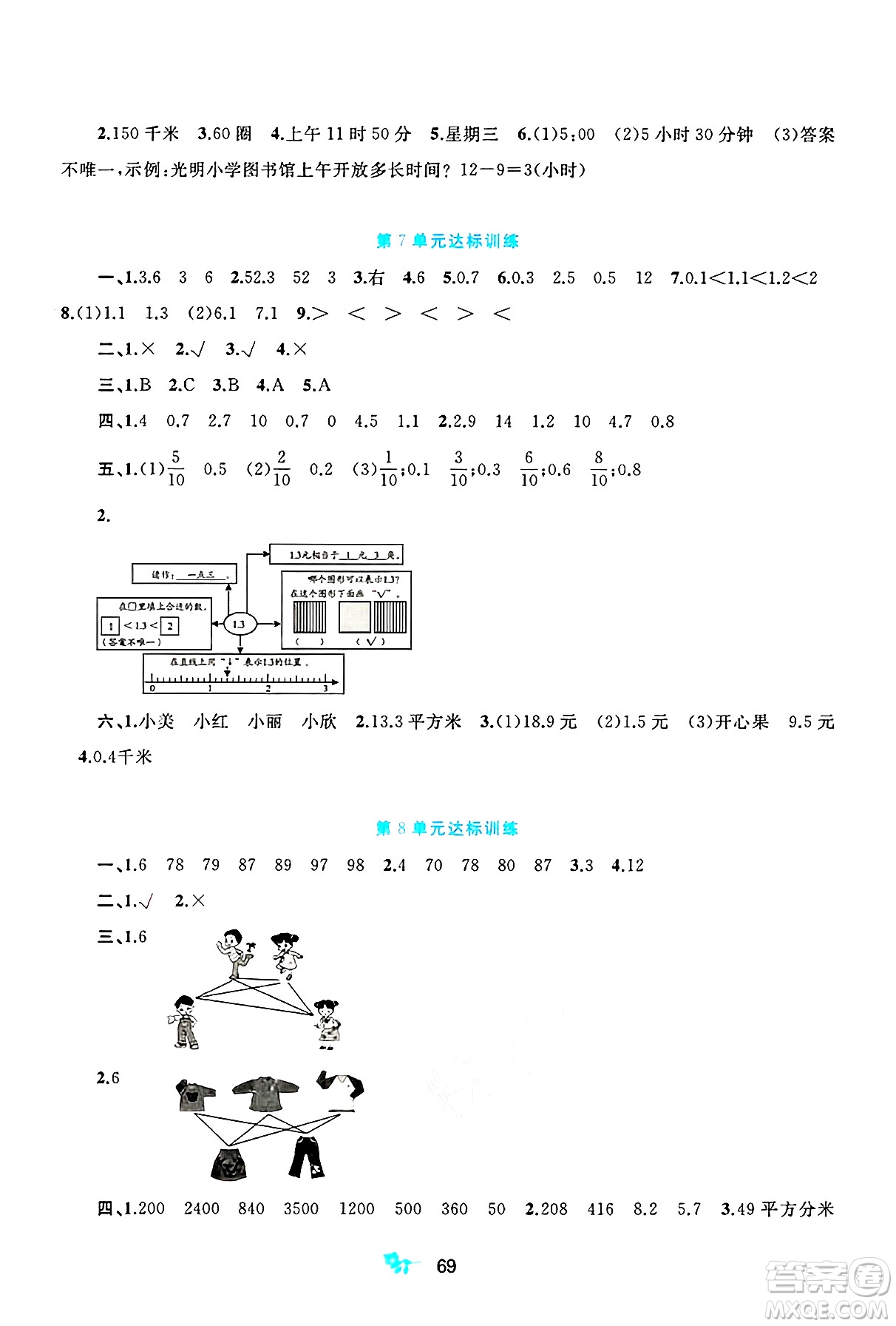 廣西師范大學(xué)出版社2025年春新課程學(xué)習(xí)與測(cè)評(píng)單元雙測(cè)三年級(jí)數(shù)學(xué)下冊(cè)A版人教版答案