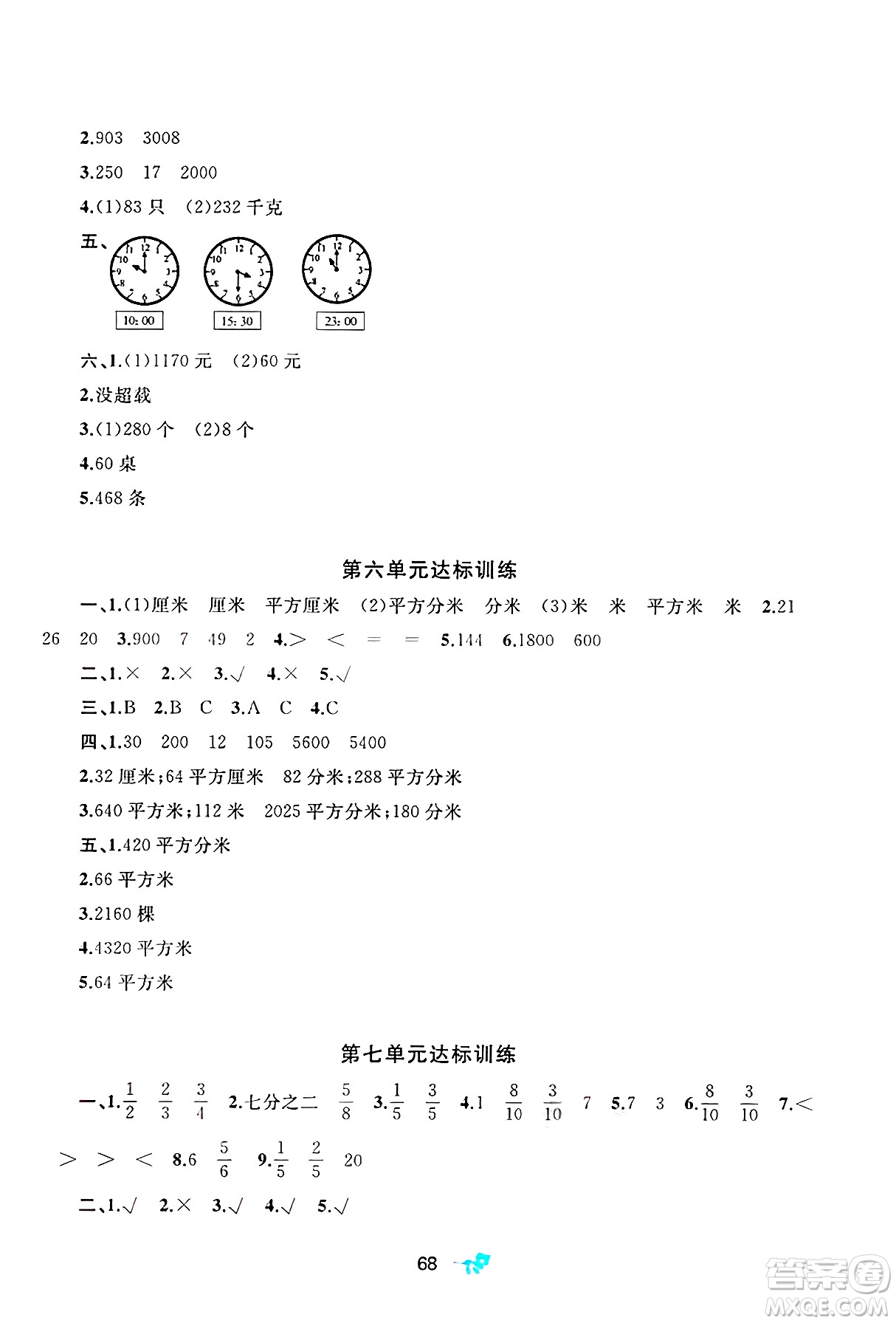 廣西師范大學(xué)出版社2025年春新課程學(xué)習(xí)與測評(píng)單元雙測三年級(jí)數(shù)學(xué)下冊B版北師大版答案