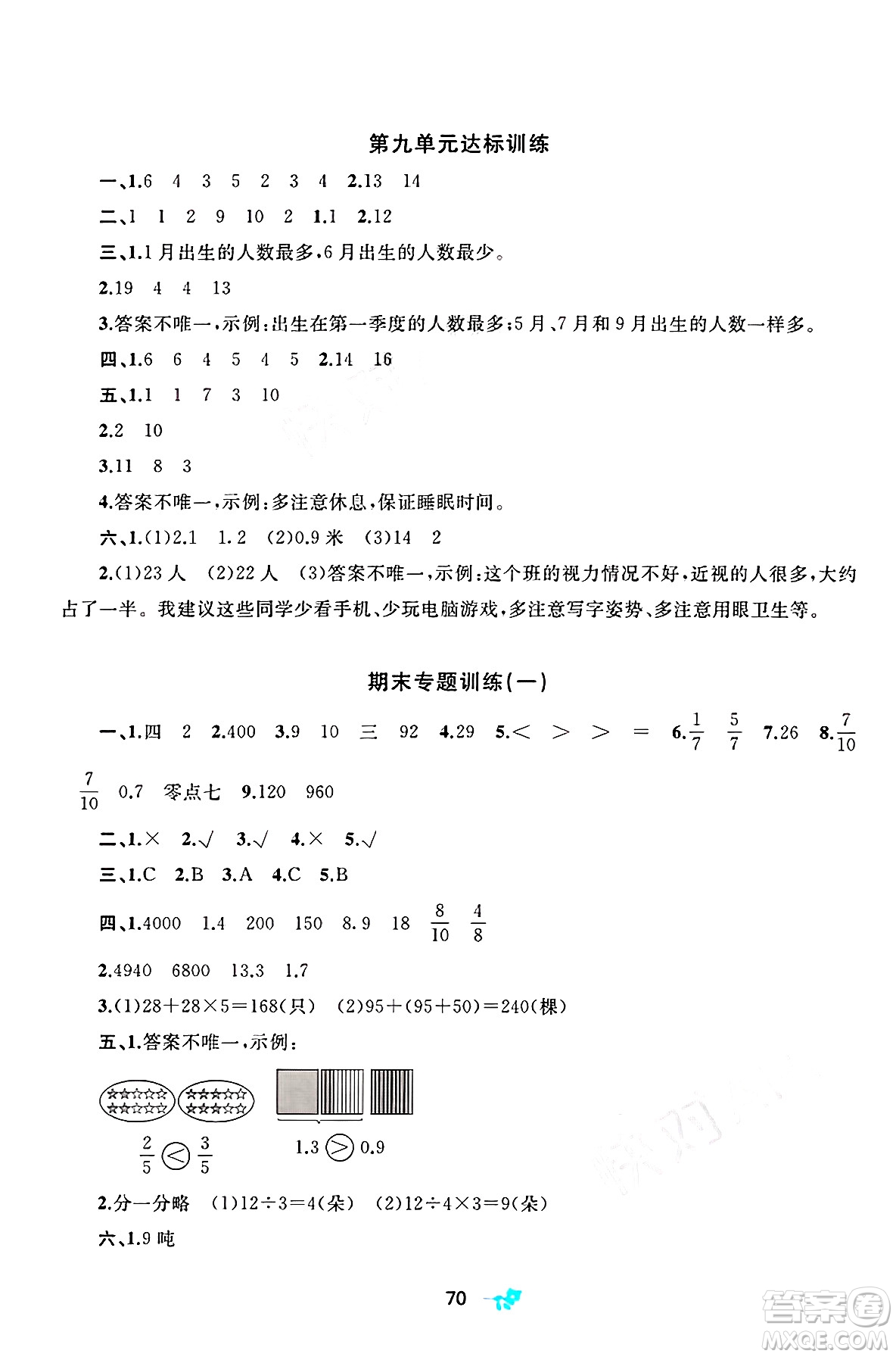 廣西師范大學(xué)出版社2025年春新課程學(xué)習(xí)與測評(píng)單元雙測三年級(jí)數(shù)學(xué)下冊B版北師大版答案