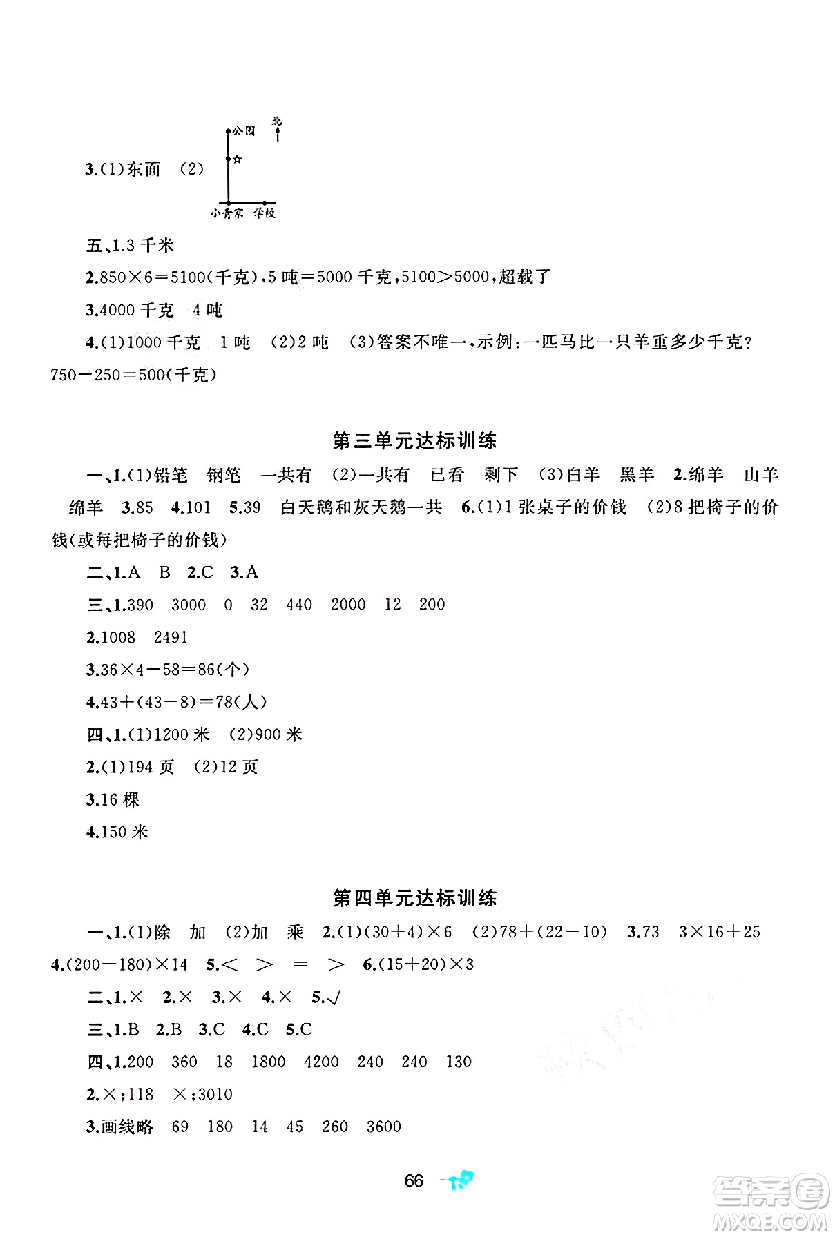 廣西師范大學(xué)出版社2025年春新課程學(xué)習(xí)與測評(píng)單元雙測三年級(jí)數(shù)學(xué)下冊B版北師大版答案