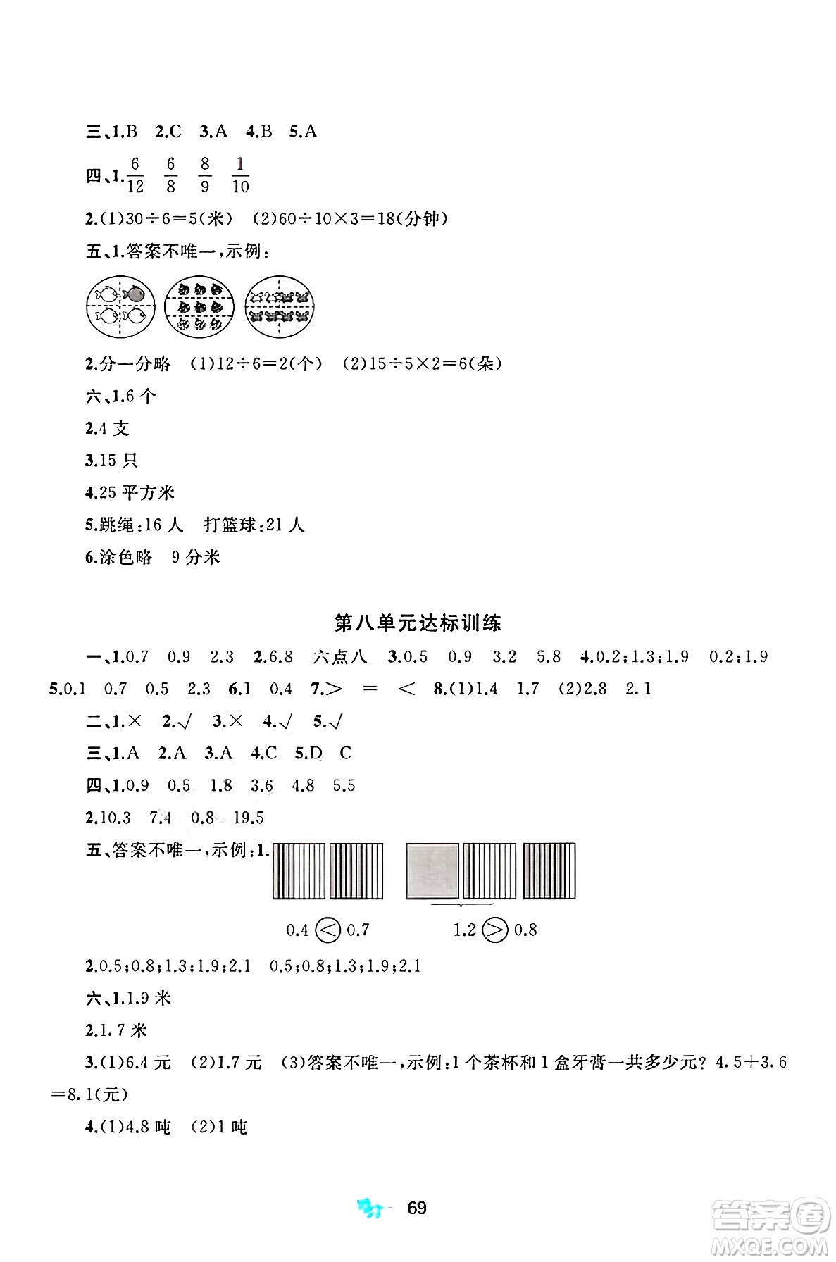 廣西師范大學(xué)出版社2025年春新課程學(xué)習(xí)與測評(píng)單元雙測三年級(jí)數(shù)學(xué)下冊B版北師大版答案