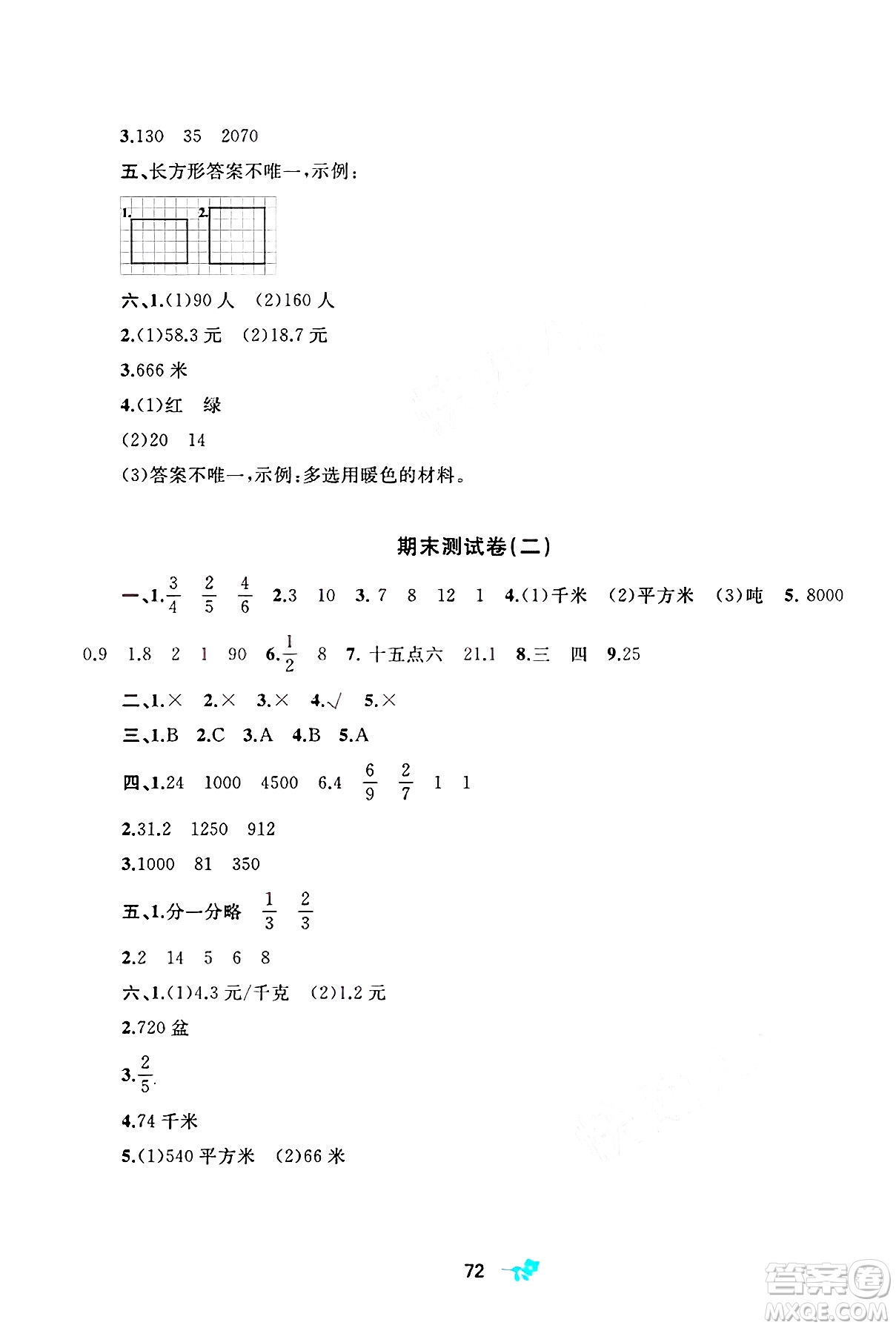 廣西師范大學(xué)出版社2025年春新課程學(xué)習(xí)與測評(píng)單元雙測三年級(jí)數(shù)學(xué)下冊B版北師大版答案