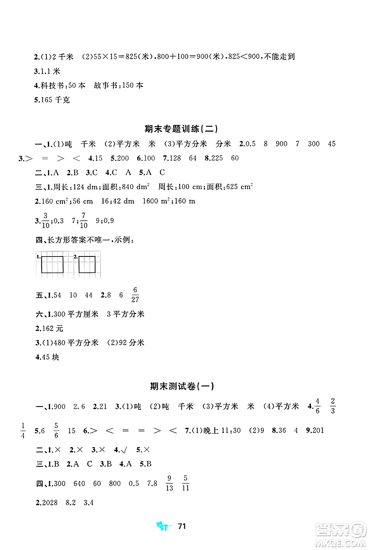 廣西師范大學(xué)出版社2025年春新課程學(xué)習(xí)與測評(píng)單元雙測三年級(jí)數(shù)學(xué)下冊B版北師大版答案