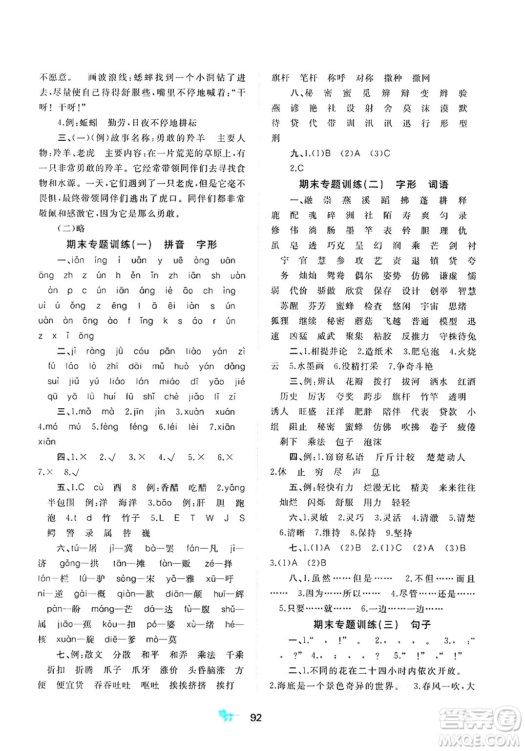 廣西師范大學(xué)出版社2025年春新課程學(xué)習(xí)與測評單元雙測三年級語文下冊A版人教版答案