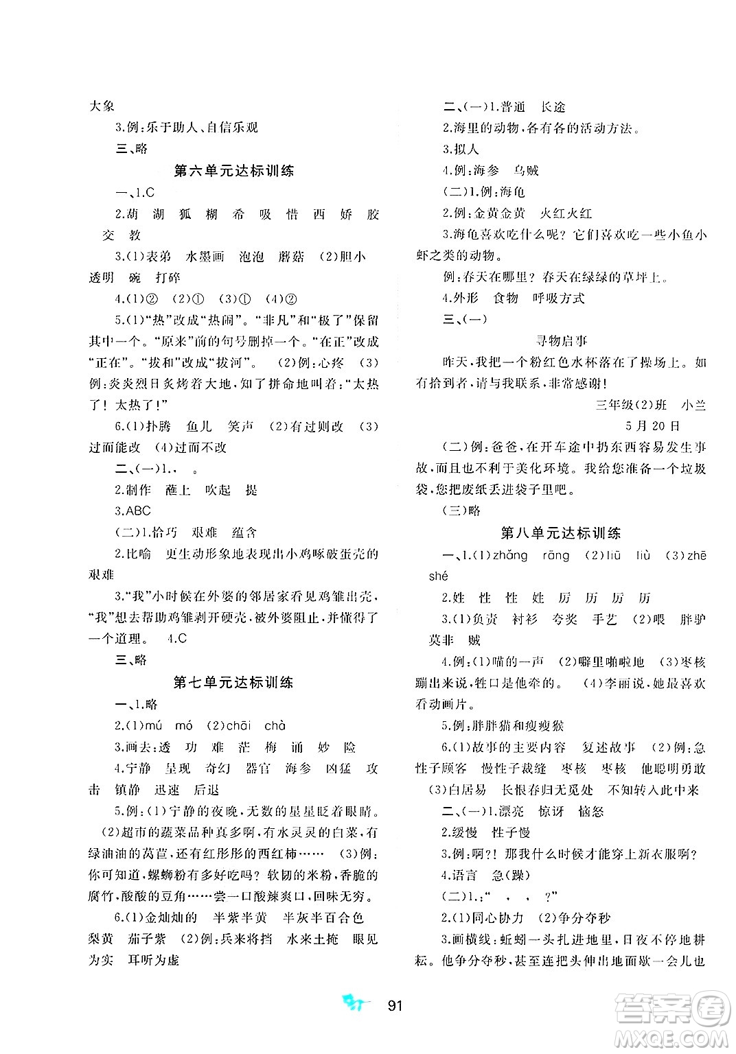 廣西師范大學(xué)出版社2025年春新課程學(xué)習(xí)與測評單元雙測三年級語文下冊A版人教版答案